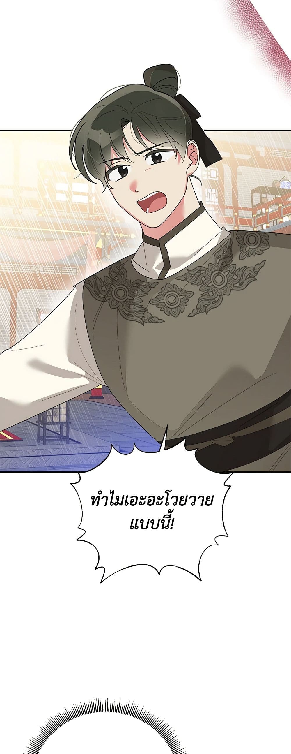 Precious Daughter of the Greatest Martial Arts Villain page 6