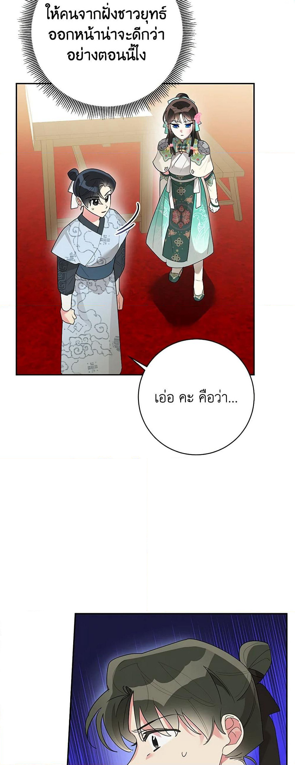 Precious Daughter of the Greatest Martial Arts Villain page 7