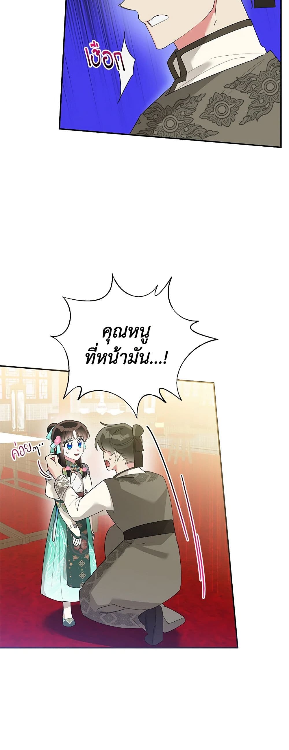 Precious Daughter of the Greatest Martial Arts Villain page 8