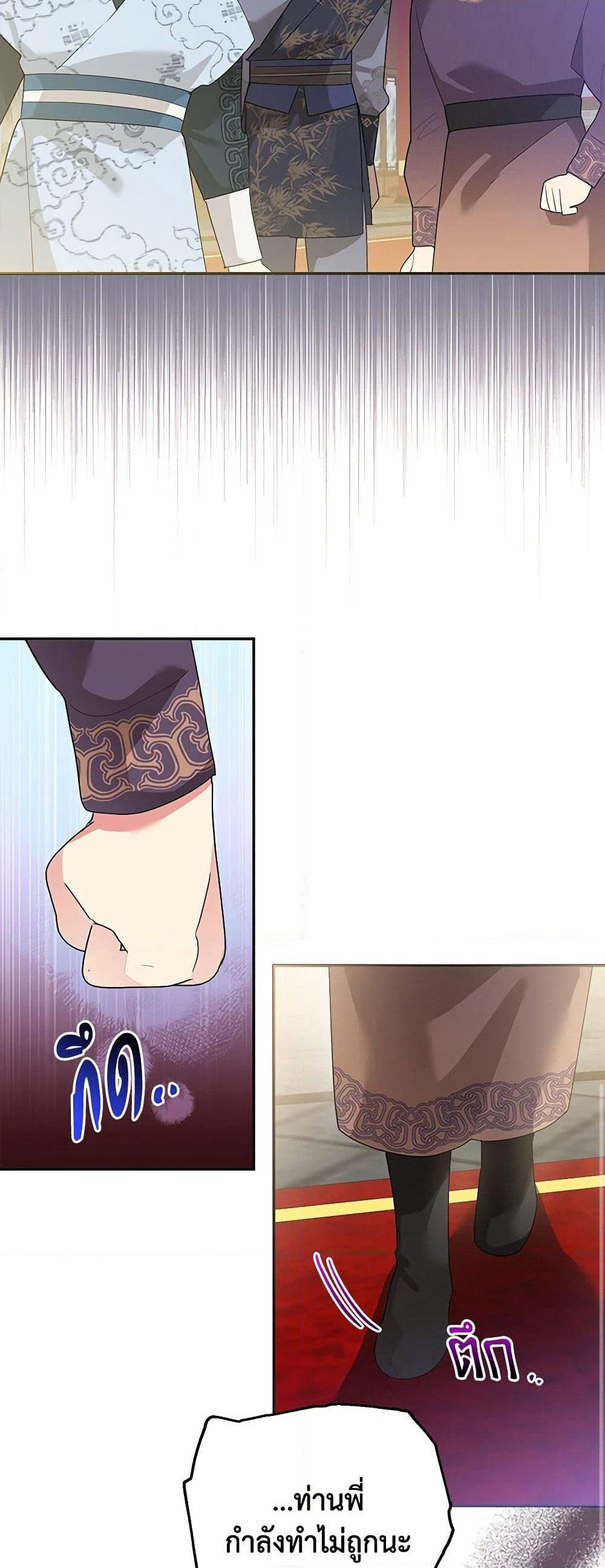 Precious Daughter of the Greatest Martial Arts Villain page 10