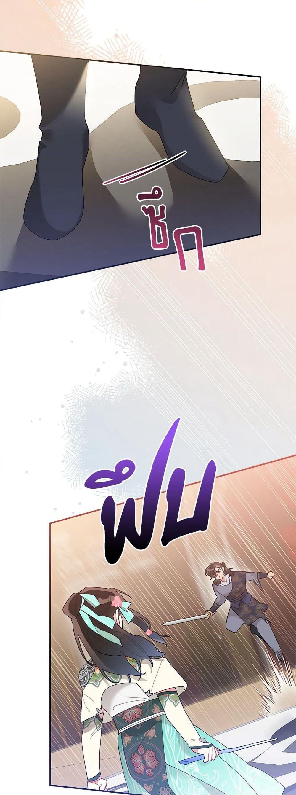 Precious Daughter of the Greatest Martial Arts Villain page 3