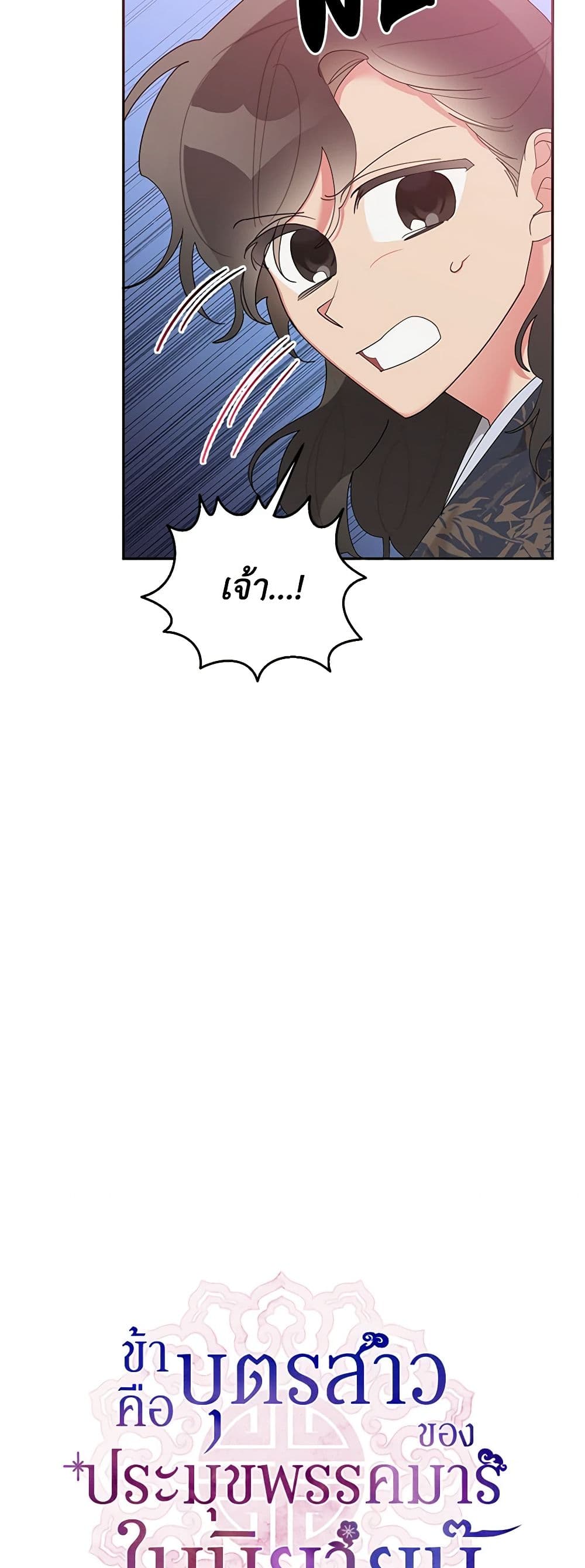 Precious Daughter of the Greatest Martial Arts Villain page 8