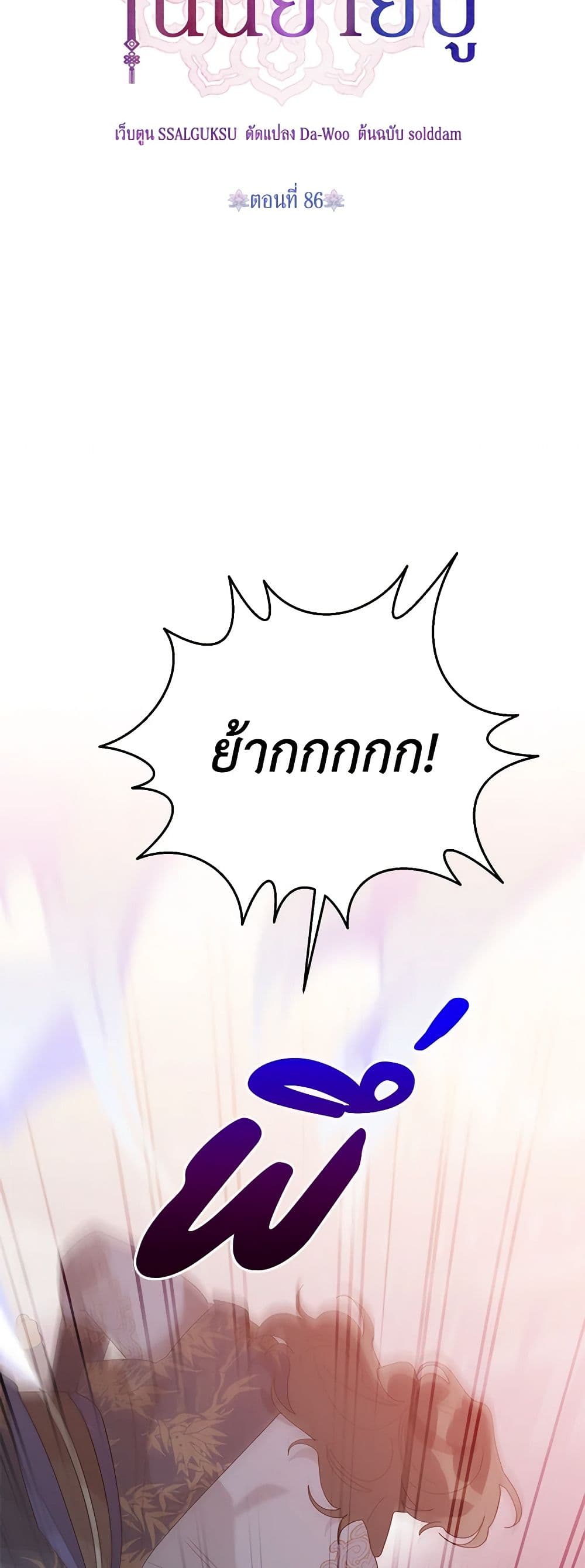 Precious Daughter of the Greatest Martial Arts Villain page 9