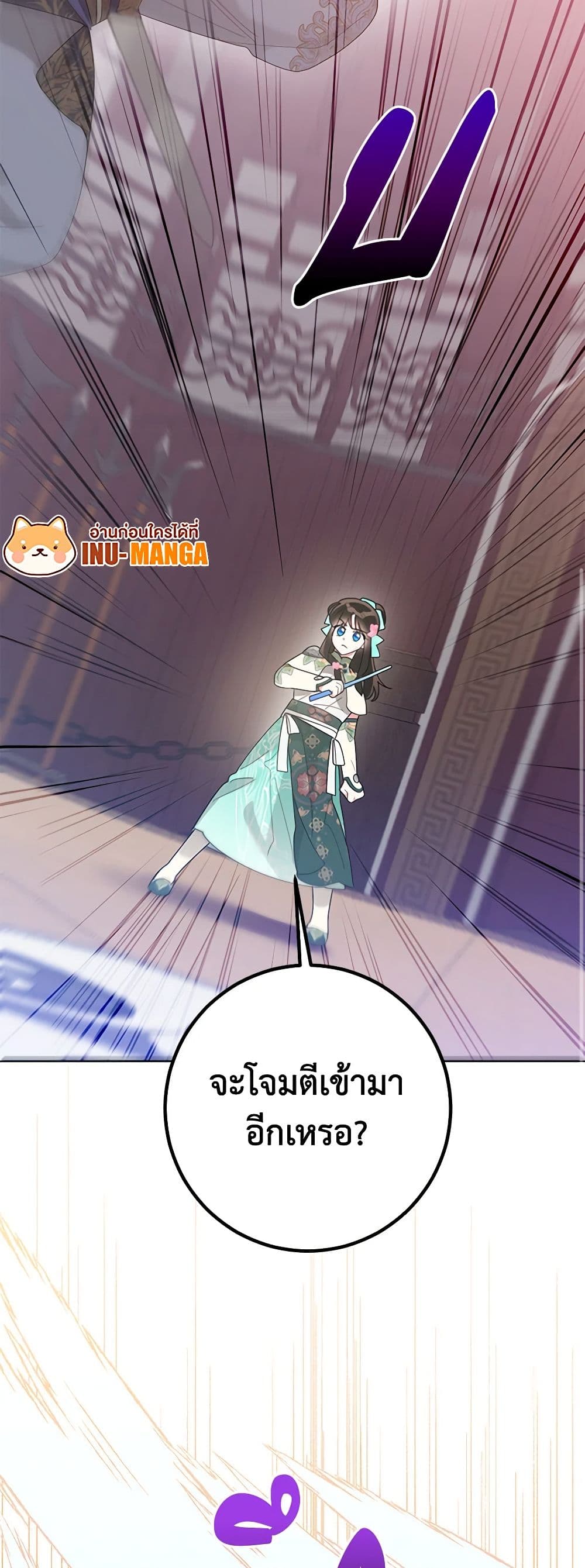 Precious Daughter of the Greatest Martial Arts Villain page 10
