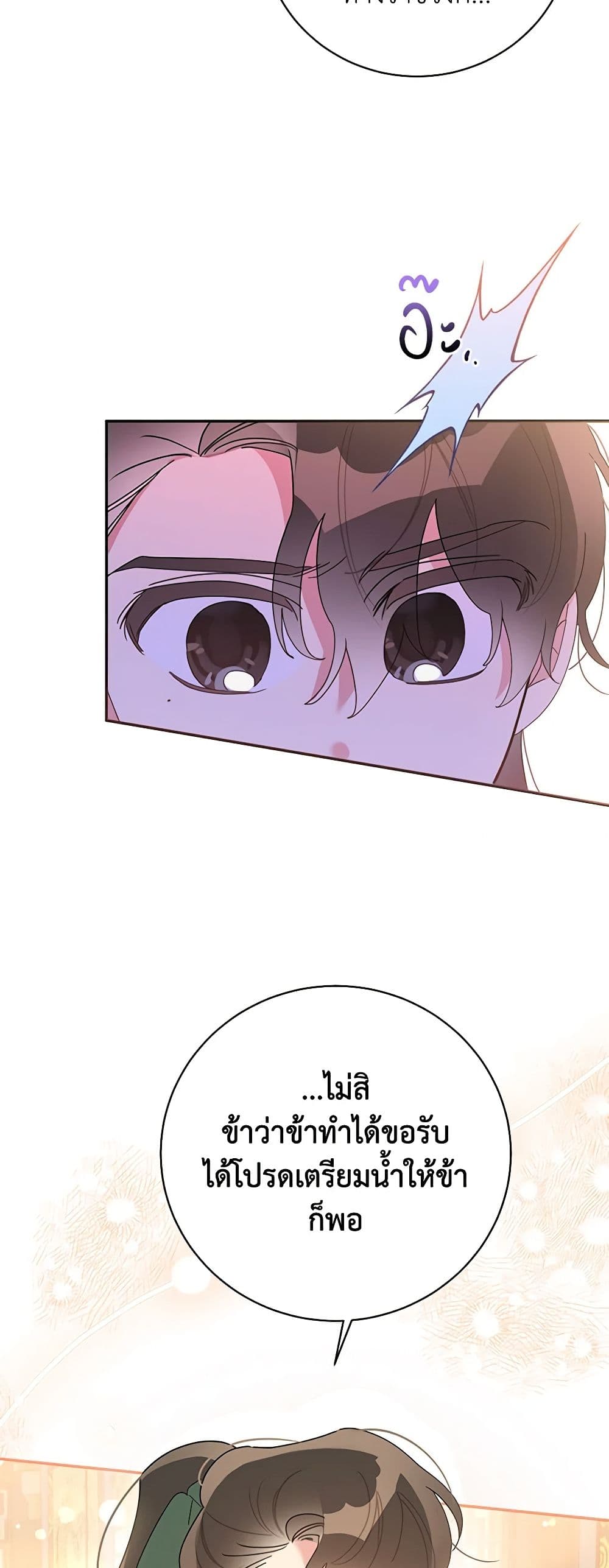 Precious Daughter of the Greatest Martial Arts Villain page 5