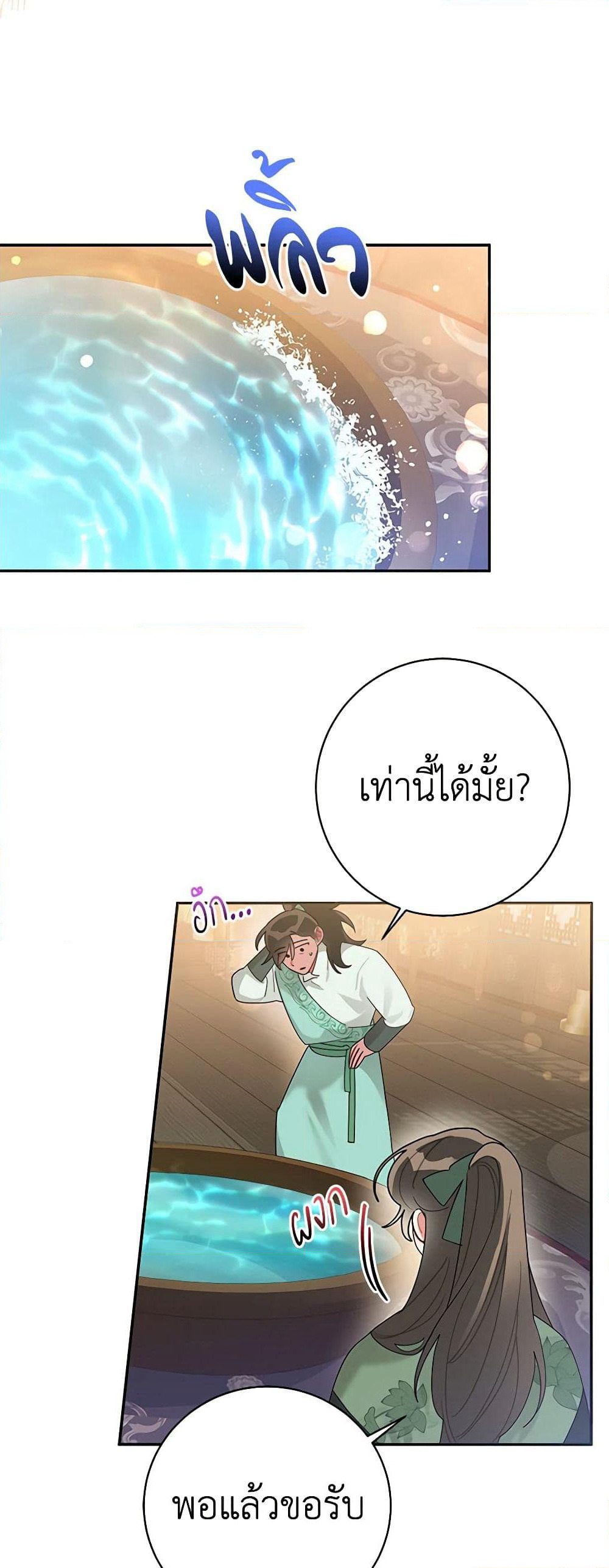 Precious Daughter of the Greatest Martial Arts Villain page 7