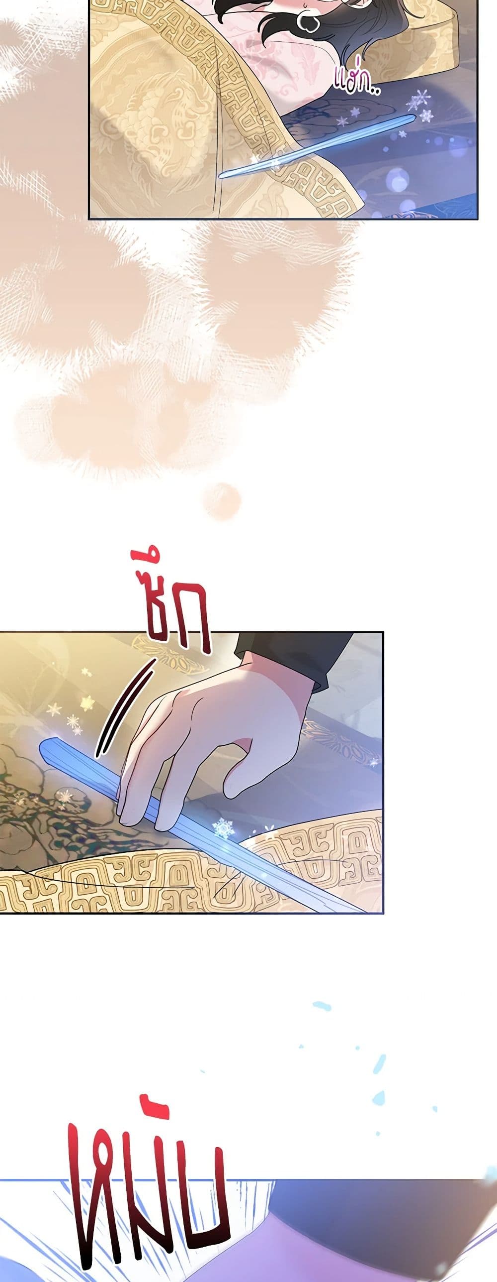 Precious Daughter of the Greatest Martial Arts Villain page 9