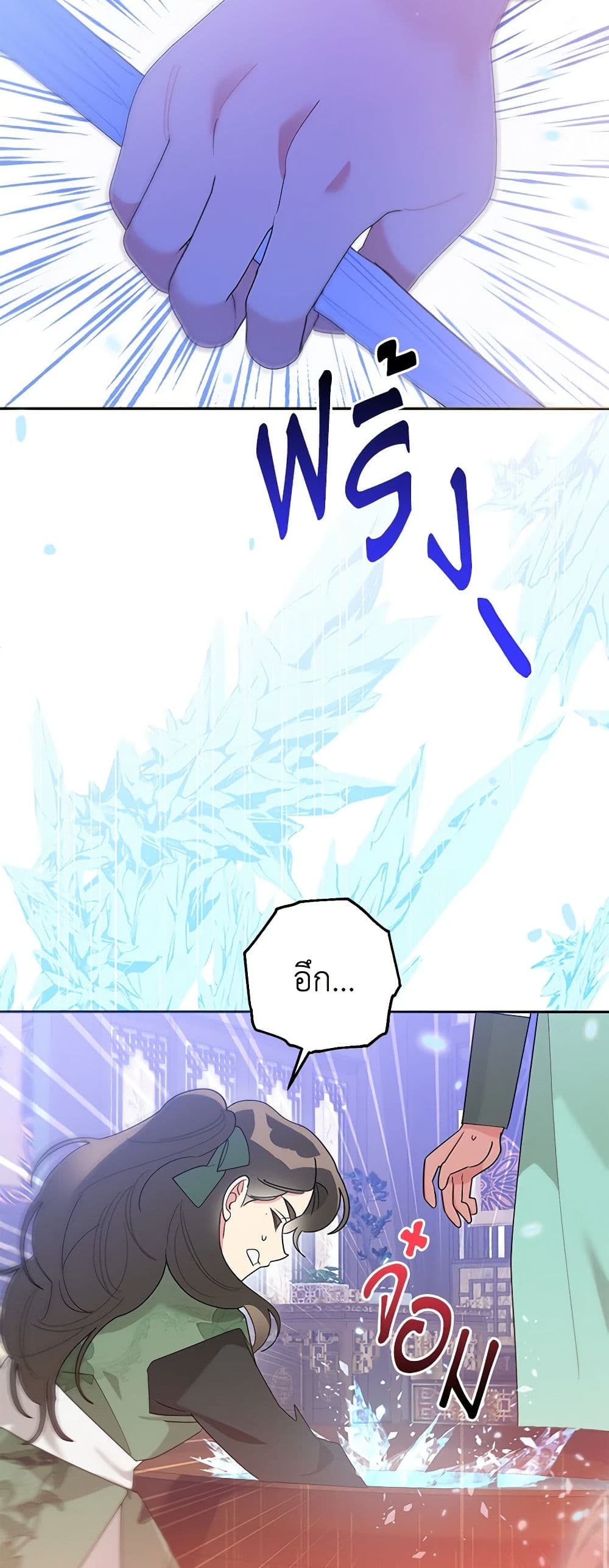 Precious Daughter of the Greatest Martial Arts Villain page 10