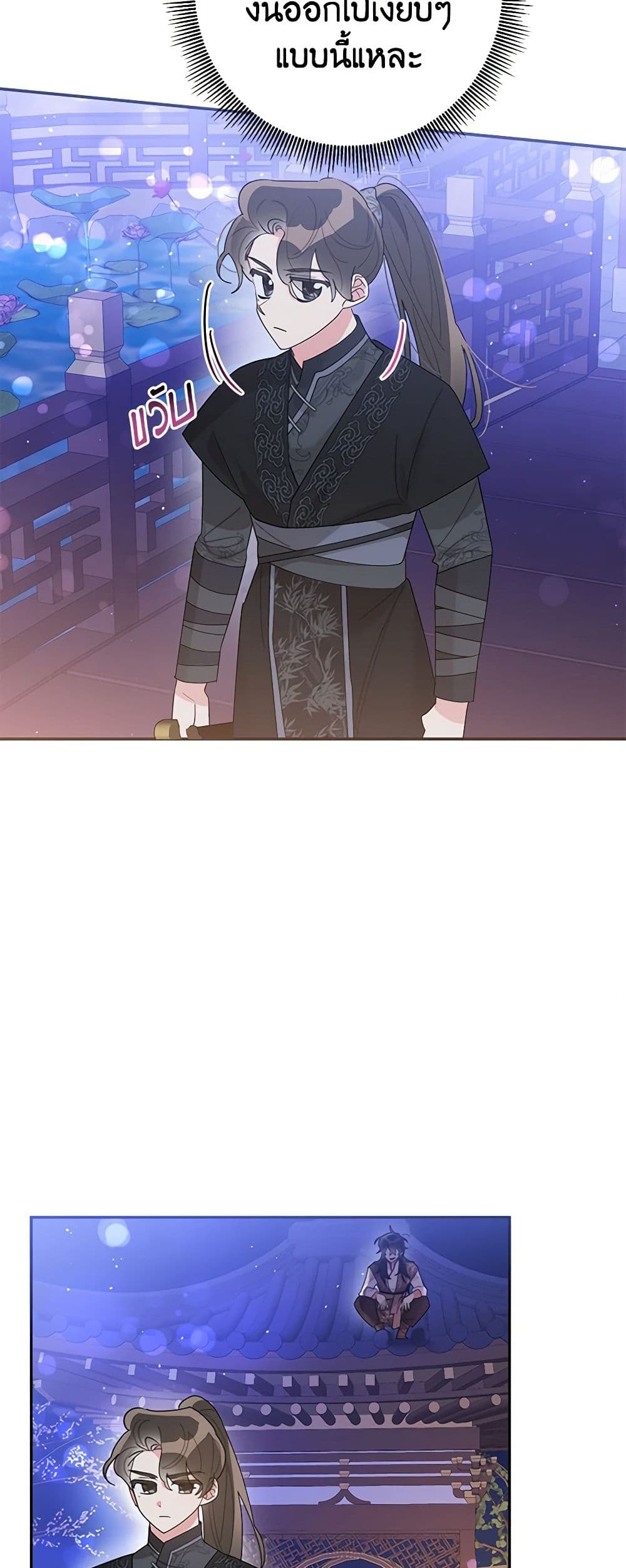 Precious Daughter of the Greatest Martial Arts Villain page 5