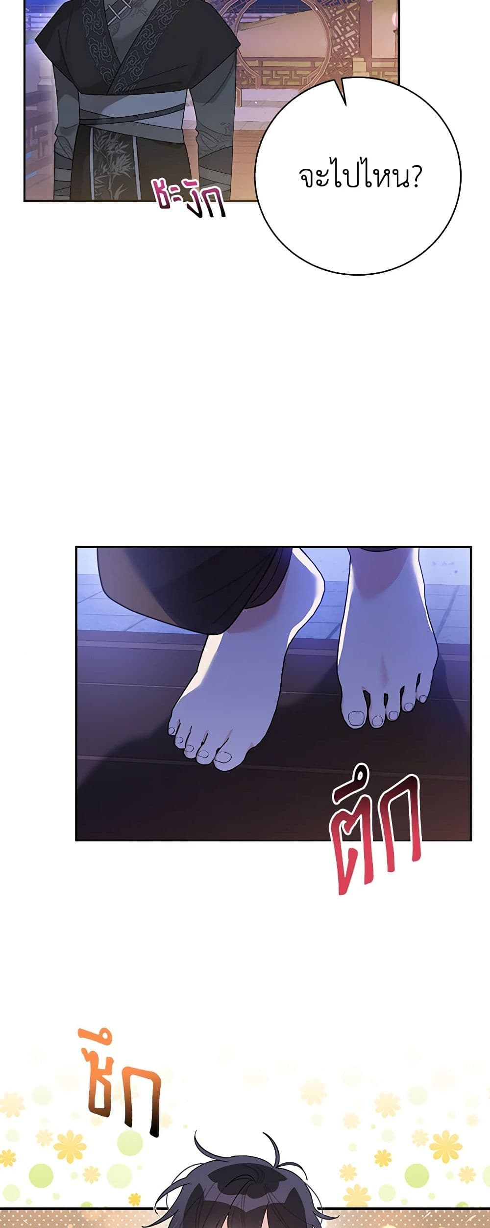 Precious Daughter of the Greatest Martial Arts Villain page 6
