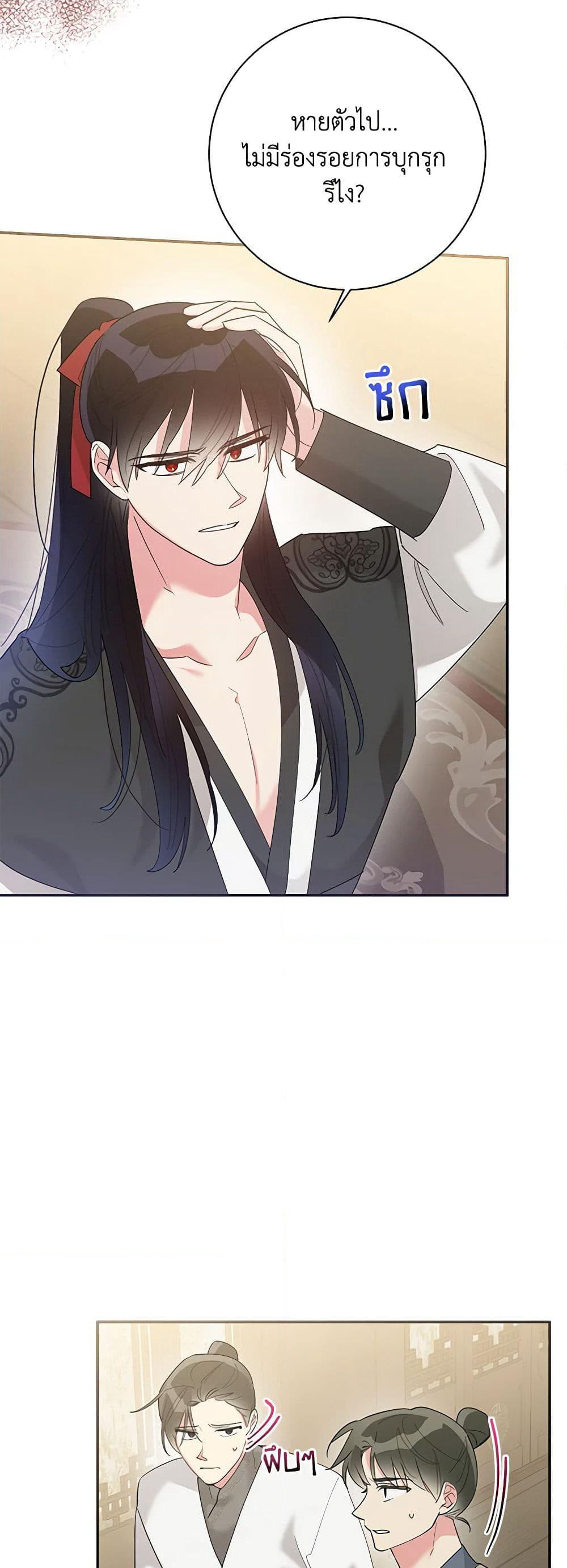 Precious Daughter of the Greatest Martial Arts Villain page 3