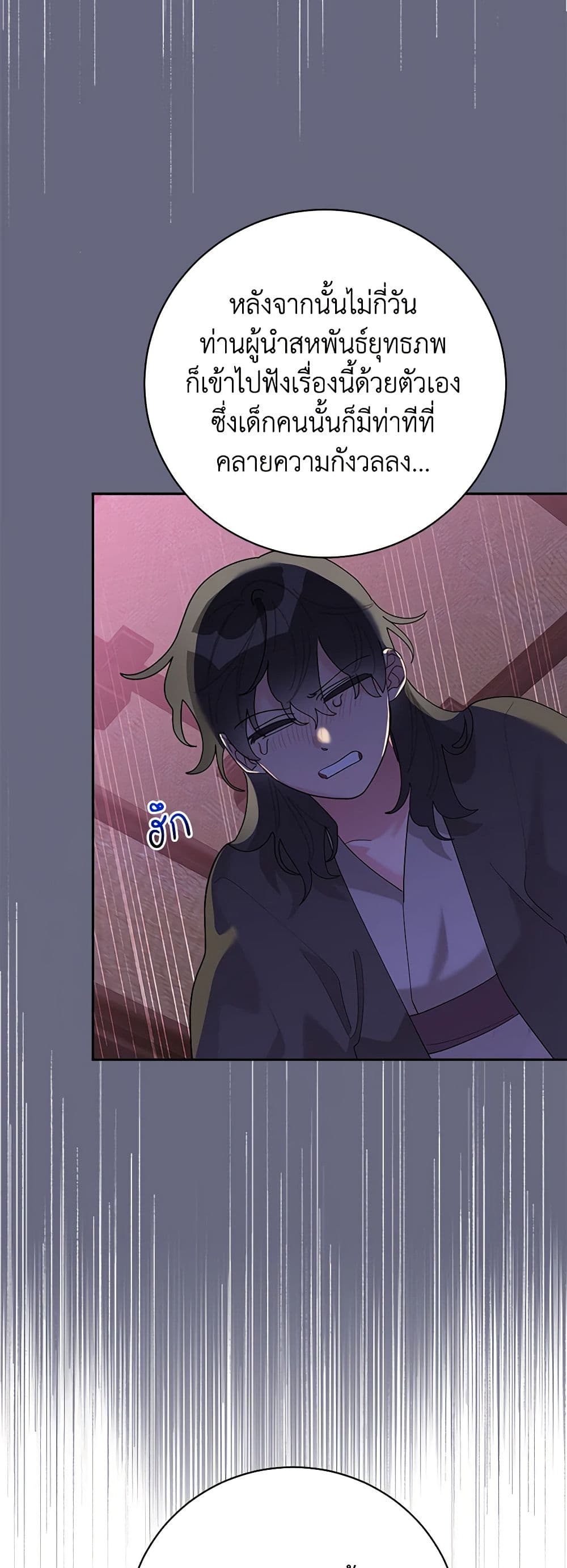 Precious Daughter of the Greatest Martial Arts Villain page 8