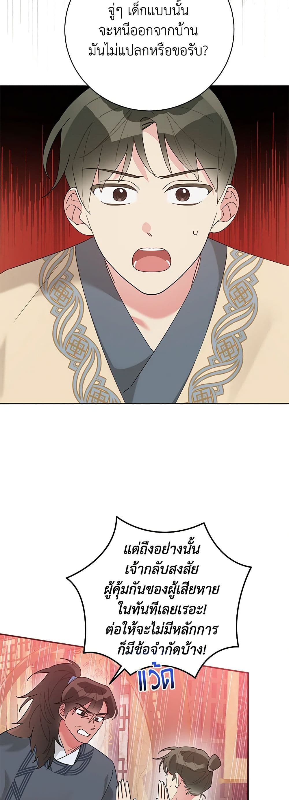 Precious Daughter of the Greatest Martial Arts Villain page 9