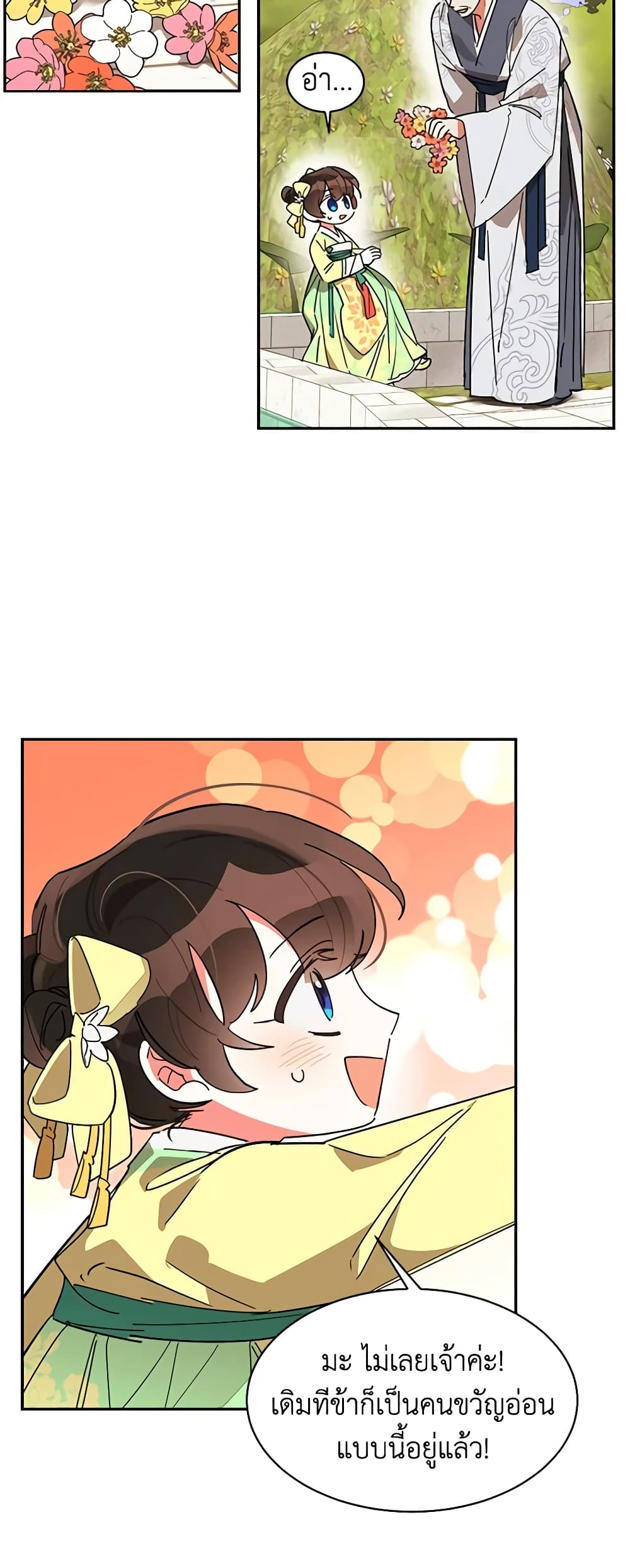 Precious Daughter of the Greatest Martial Arts Villain page 7