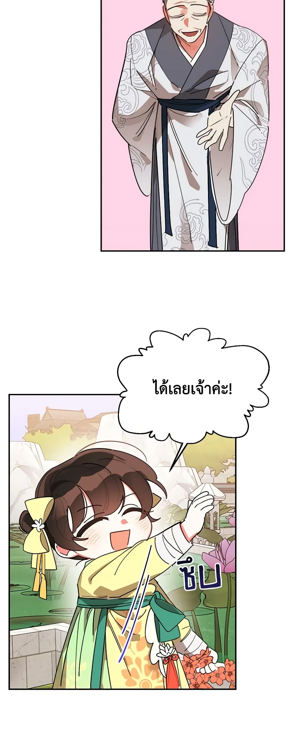 Precious Daughter of the Greatest Martial Arts Villain page 9