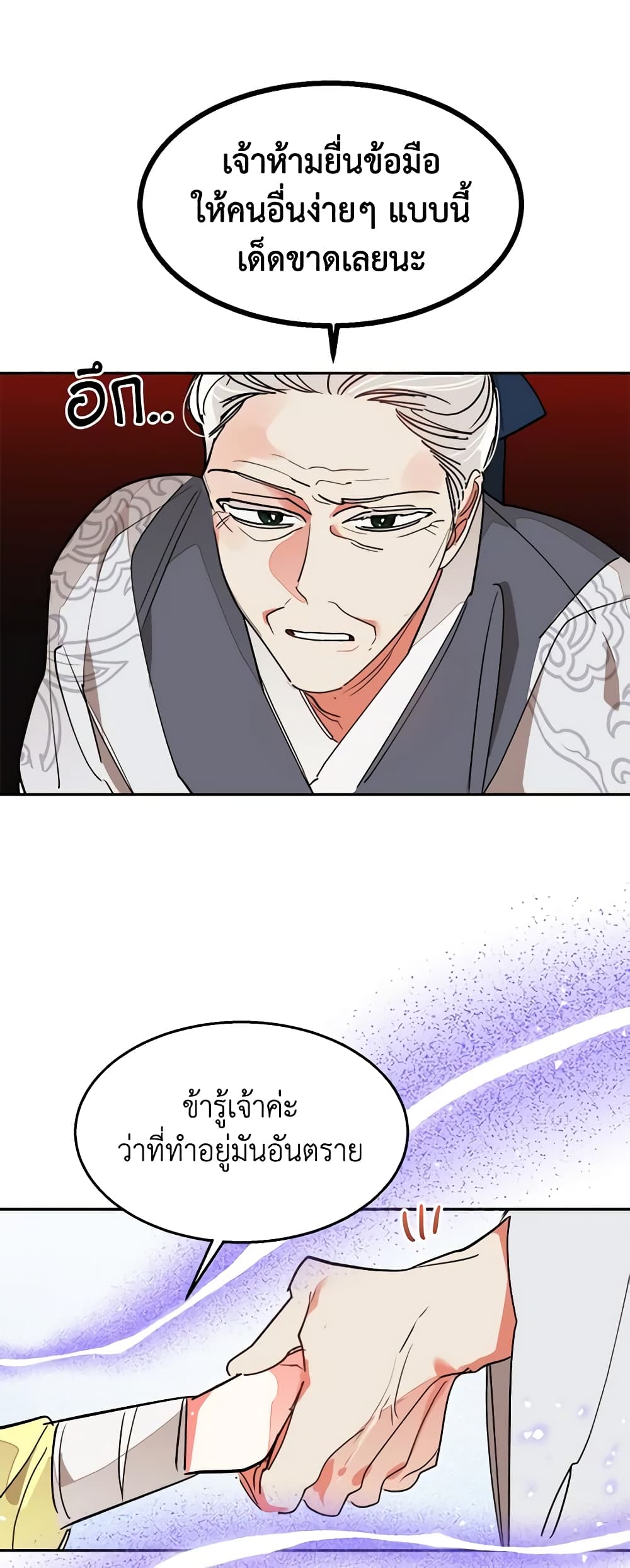 Precious Daughter of the Greatest Martial Arts Villain page 10