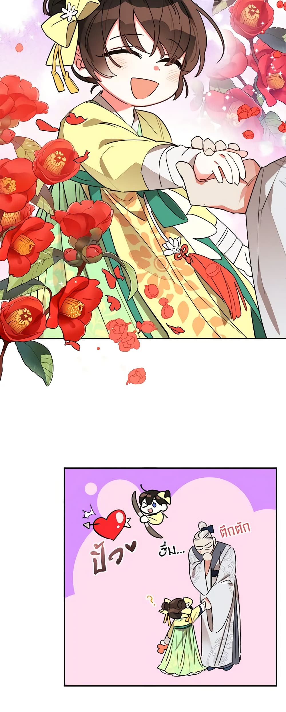 Precious Daughter of the Greatest Martial Arts Villain page 13