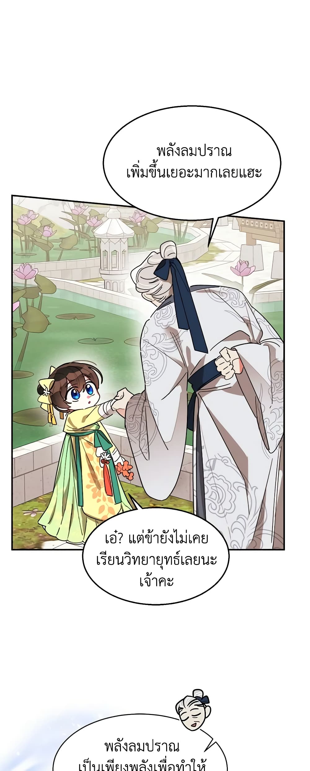Precious Daughter of the Greatest Martial Arts Villain page 14