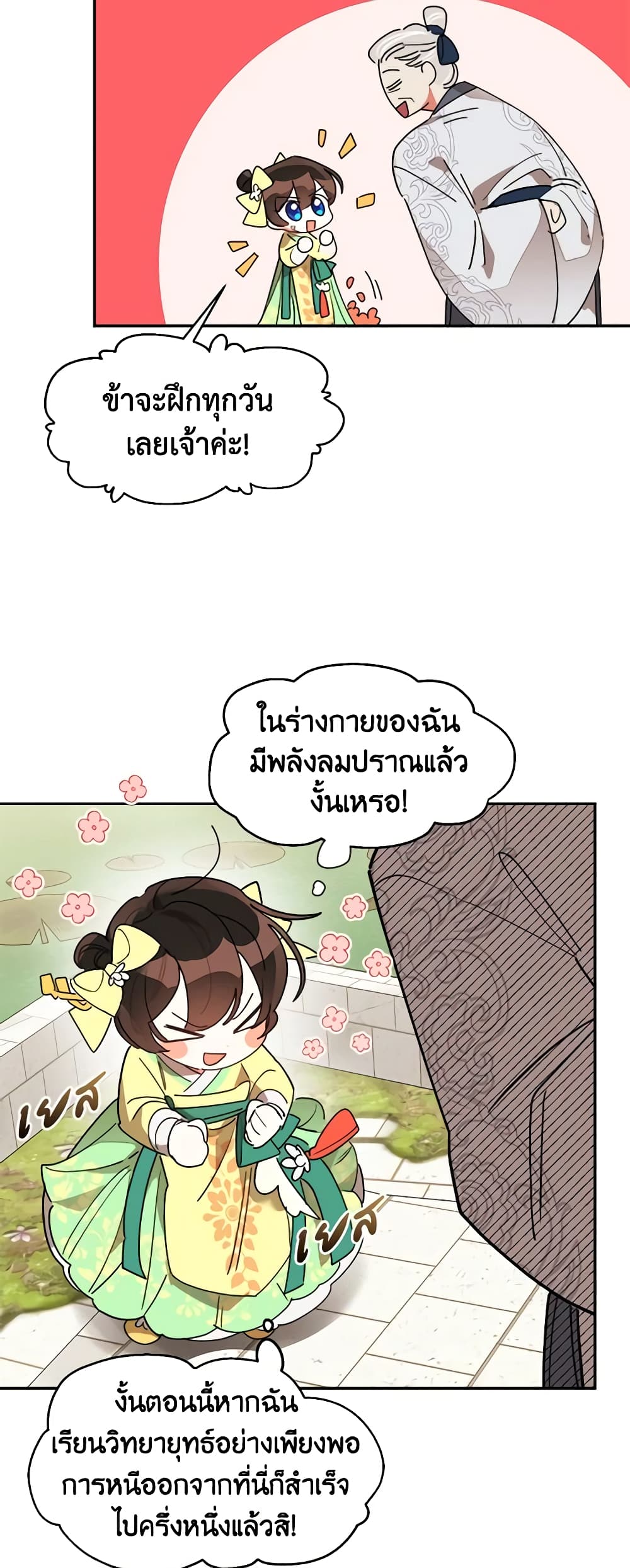 Precious Daughter of the Greatest Martial Arts Villain page 16