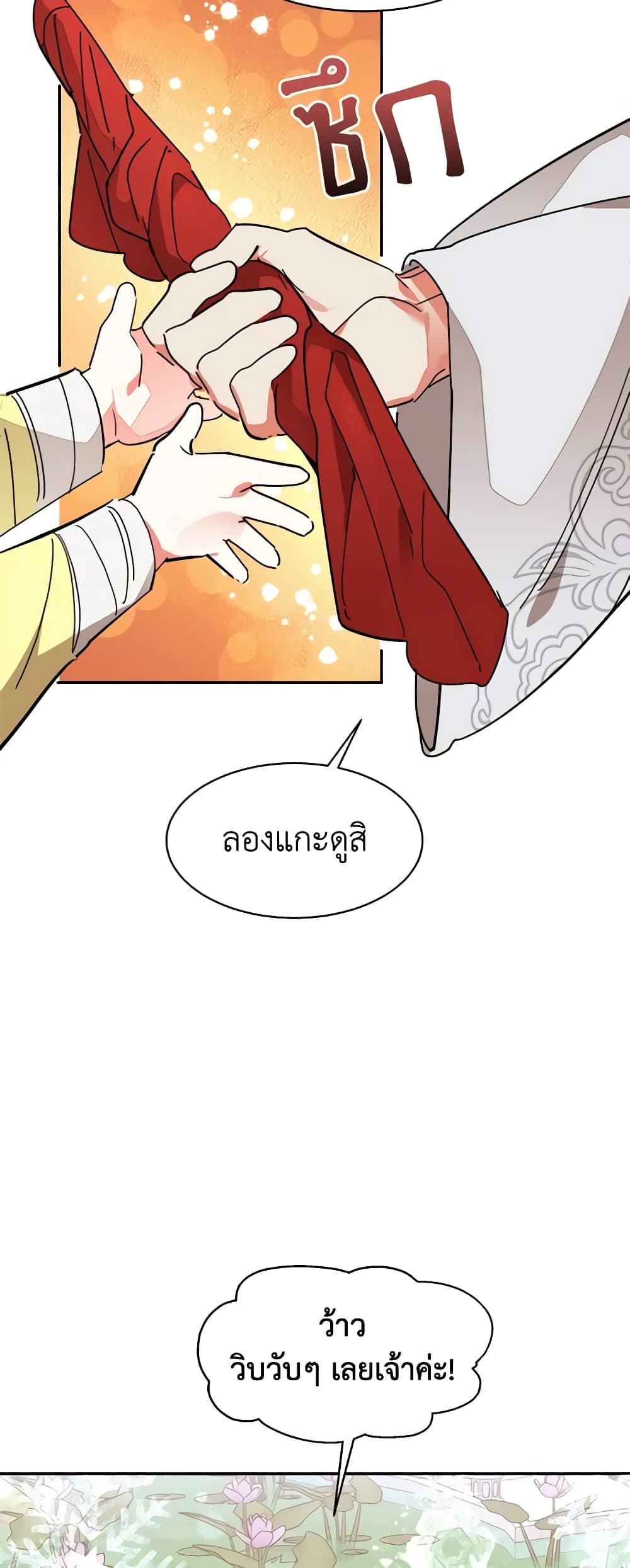 Precious Daughter of the Greatest Martial Arts Villain page 18