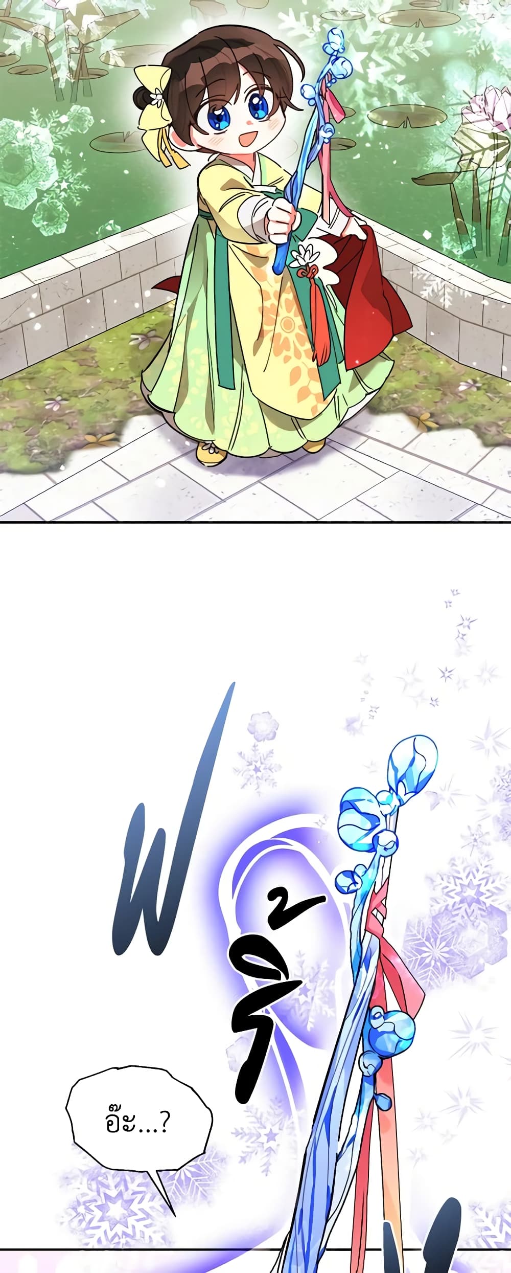 Precious Daughter of the Greatest Martial Arts Villain page 19