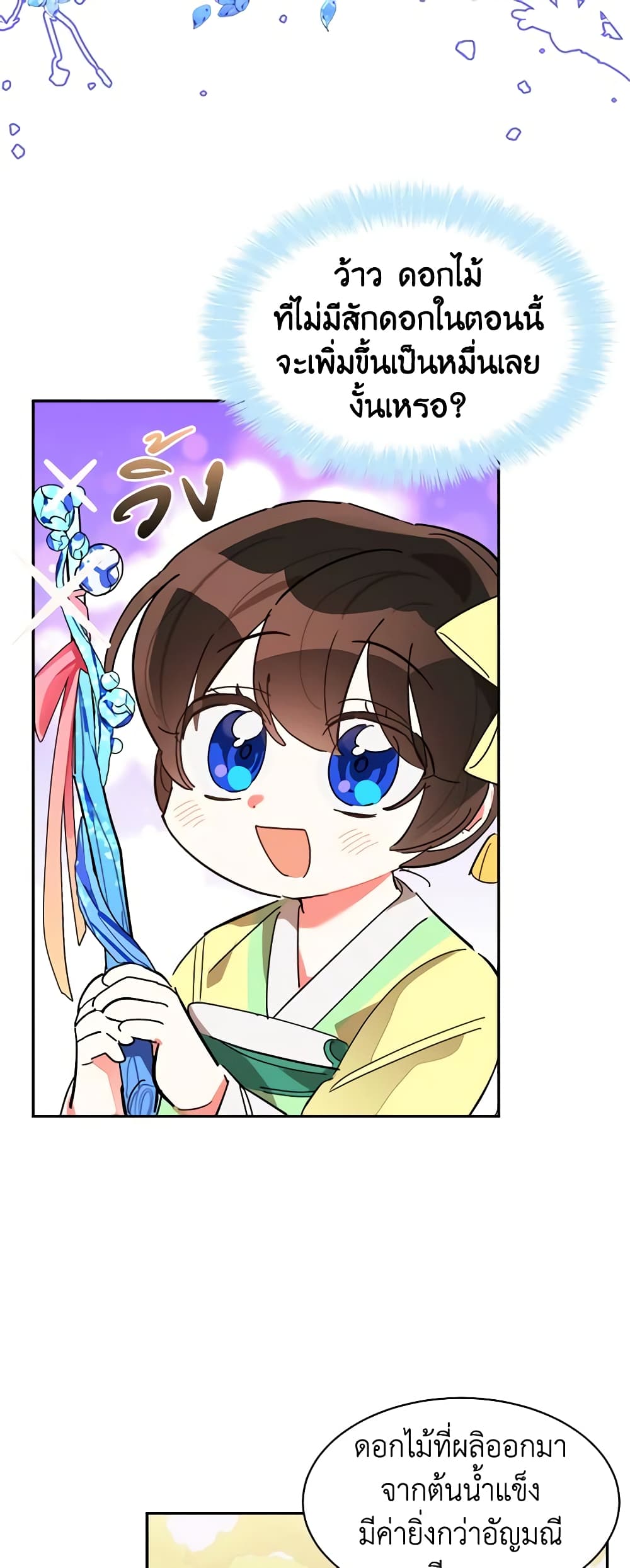 Precious Daughter of the Greatest Martial Arts Villain page 24