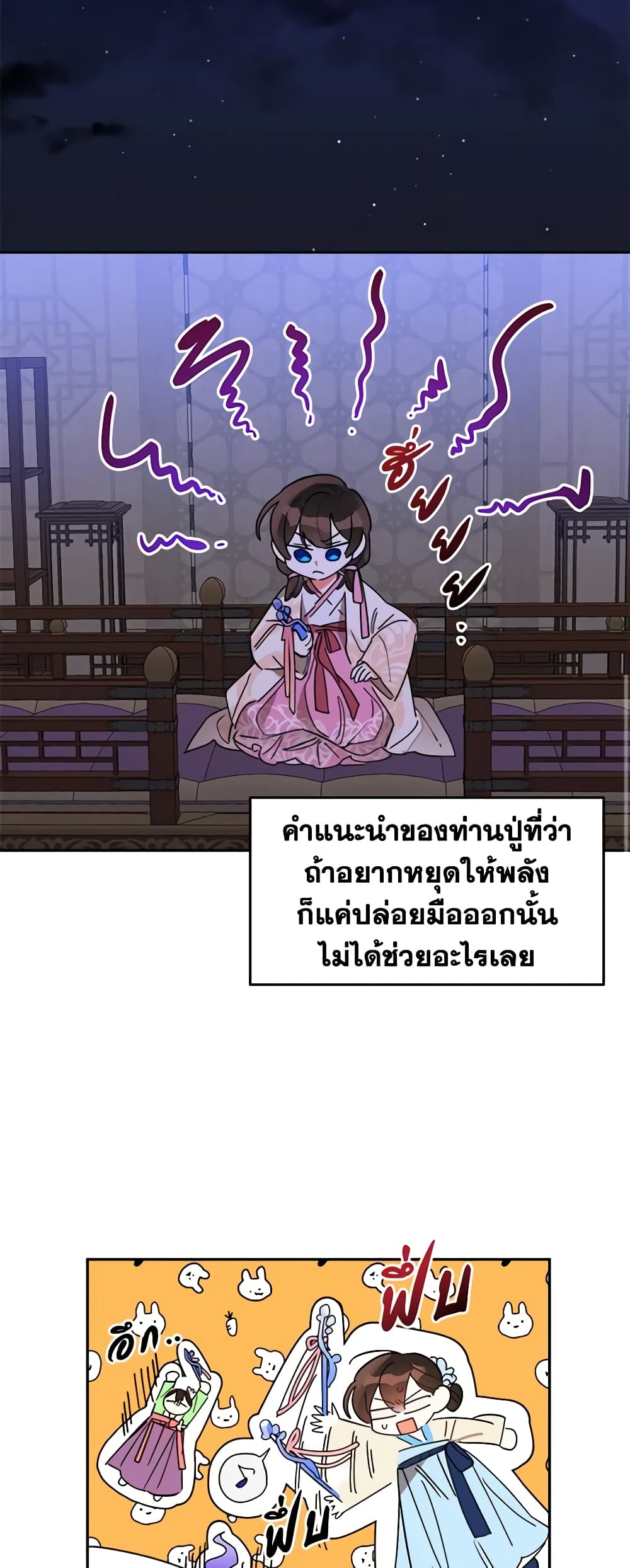Precious Daughter of the Greatest Martial Arts Villain page 29