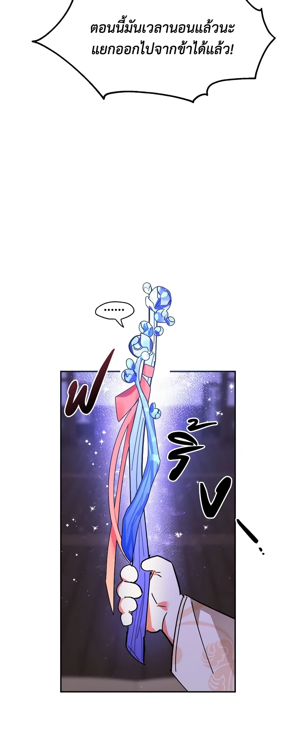 Precious Daughter of the Greatest Martial Arts Villain page 31