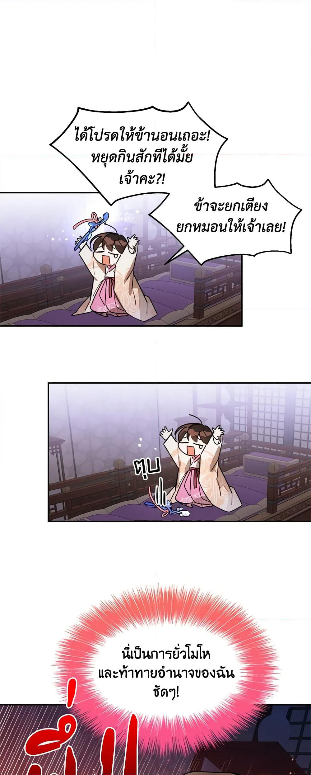 Precious Daughter of the Greatest Martial Arts Villain page 32