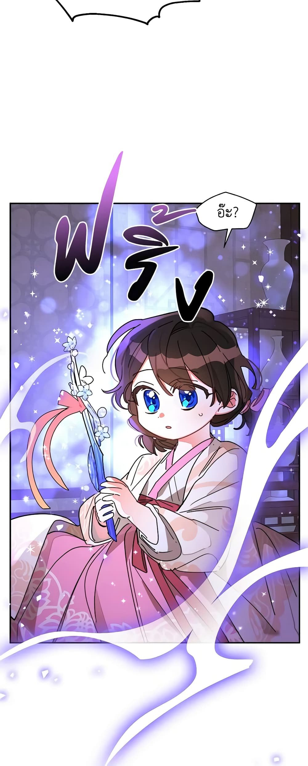 Precious Daughter of the Greatest Martial Arts Villain page 37