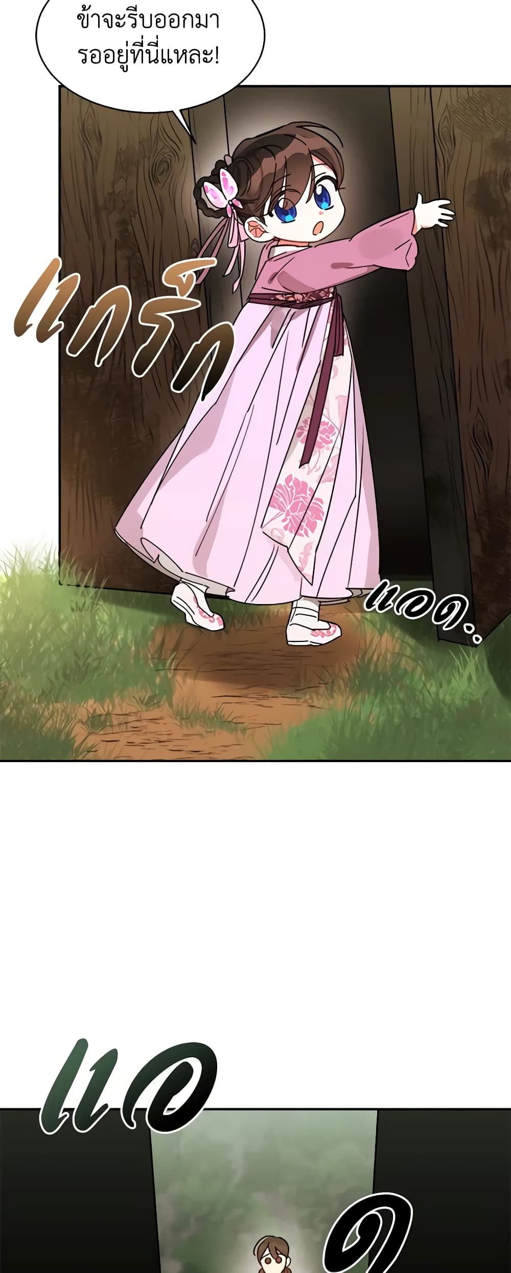 Precious Daughter of the Greatest Martial Arts Villain page 46