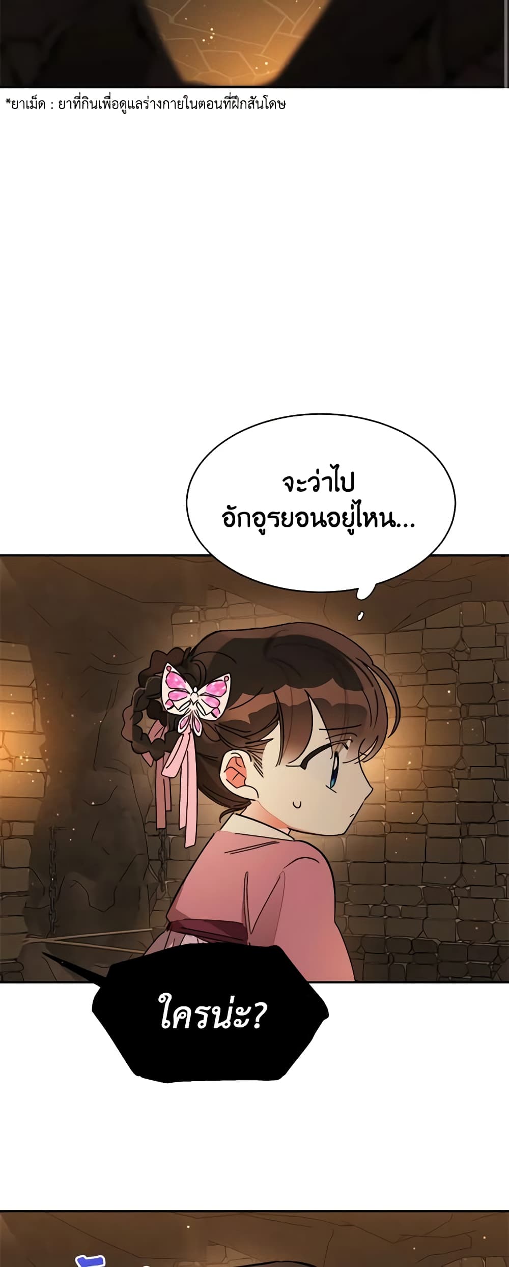 Precious Daughter of the Greatest Martial Arts Villain page 49
