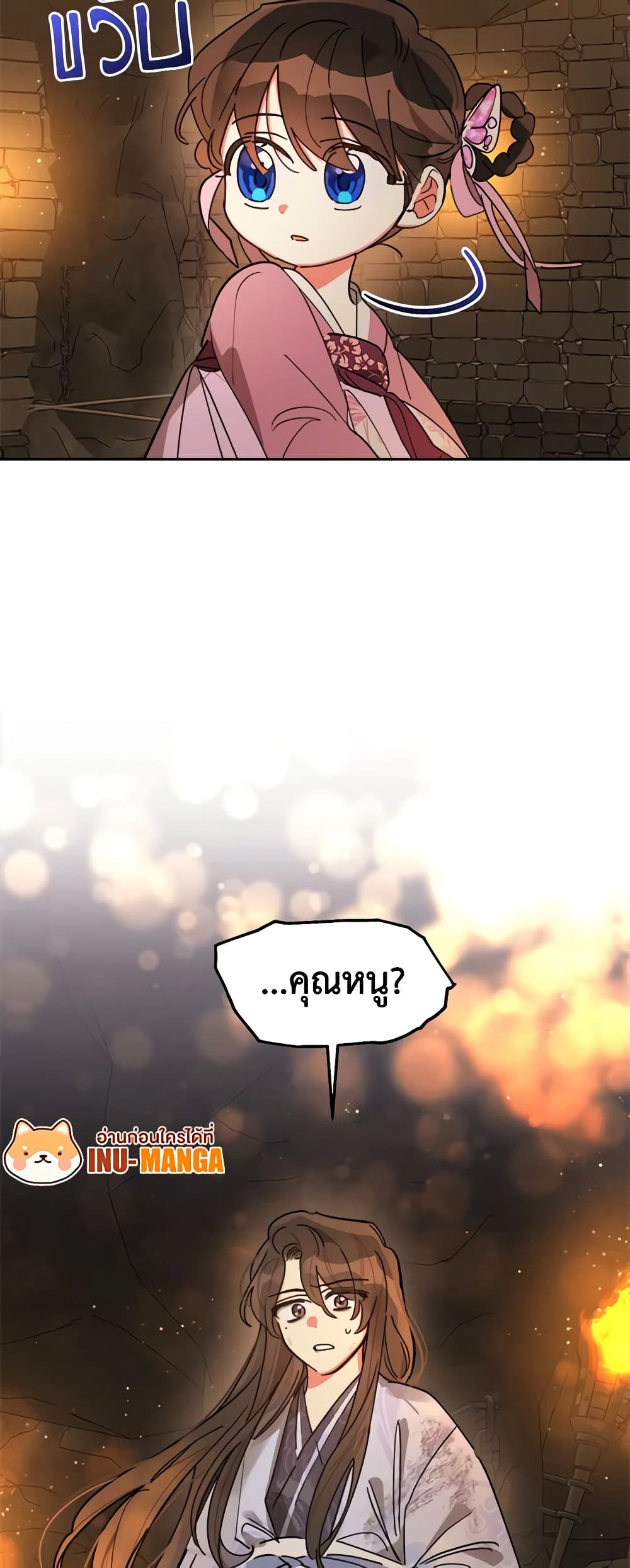 Precious Daughter of the Greatest Martial Arts Villain page 50