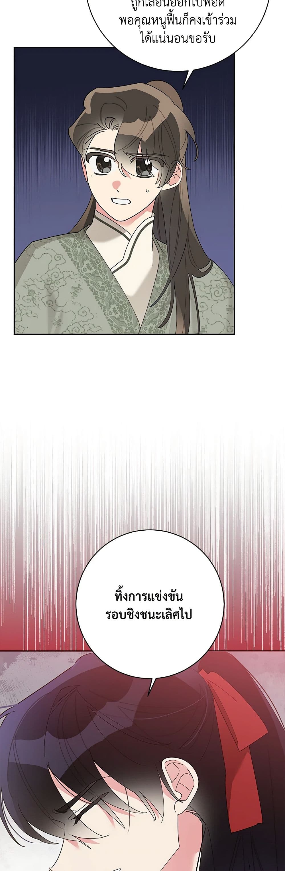 Precious Daughter of the Greatest Martial Arts Villain page 4