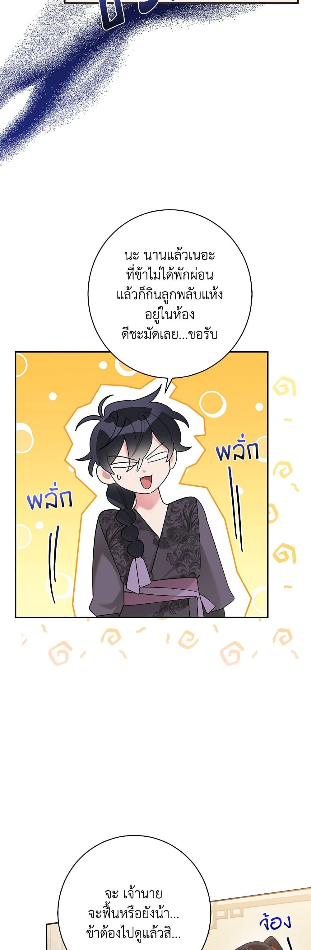Precious Daughter of the Greatest Martial Arts Villain page 7