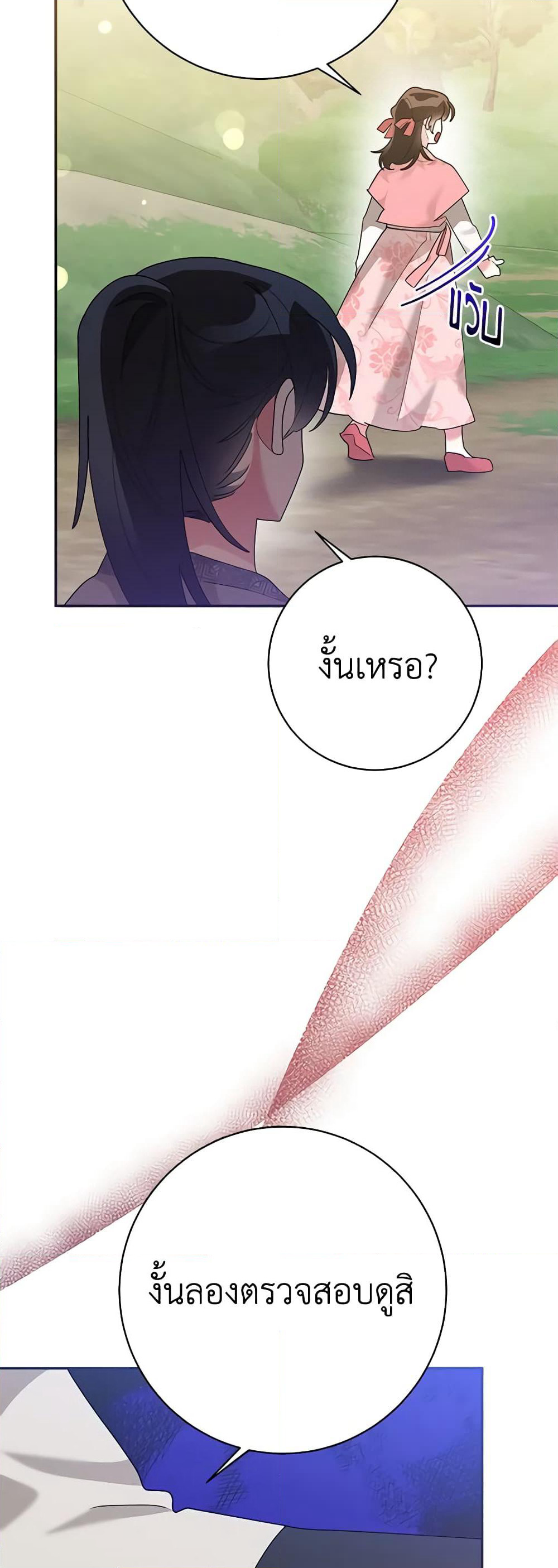 Precious Daughter of the Greatest Martial Arts Villain page 5