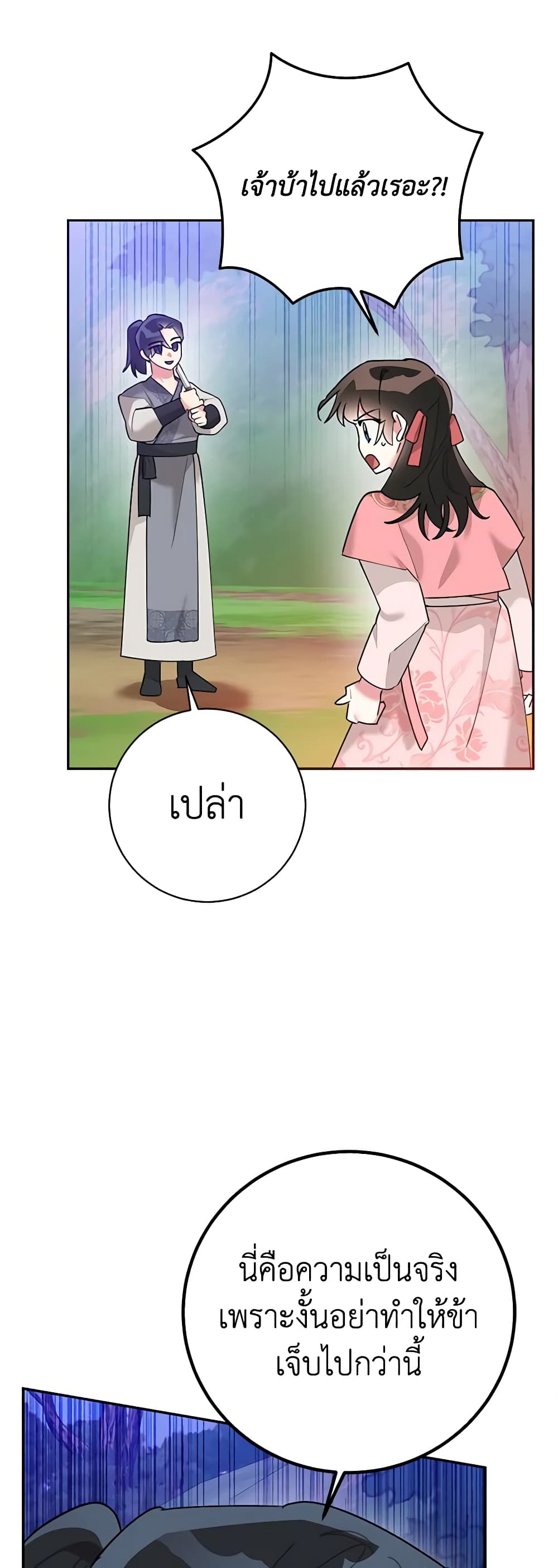 Precious Daughter of the Greatest Martial Arts Villain page 10