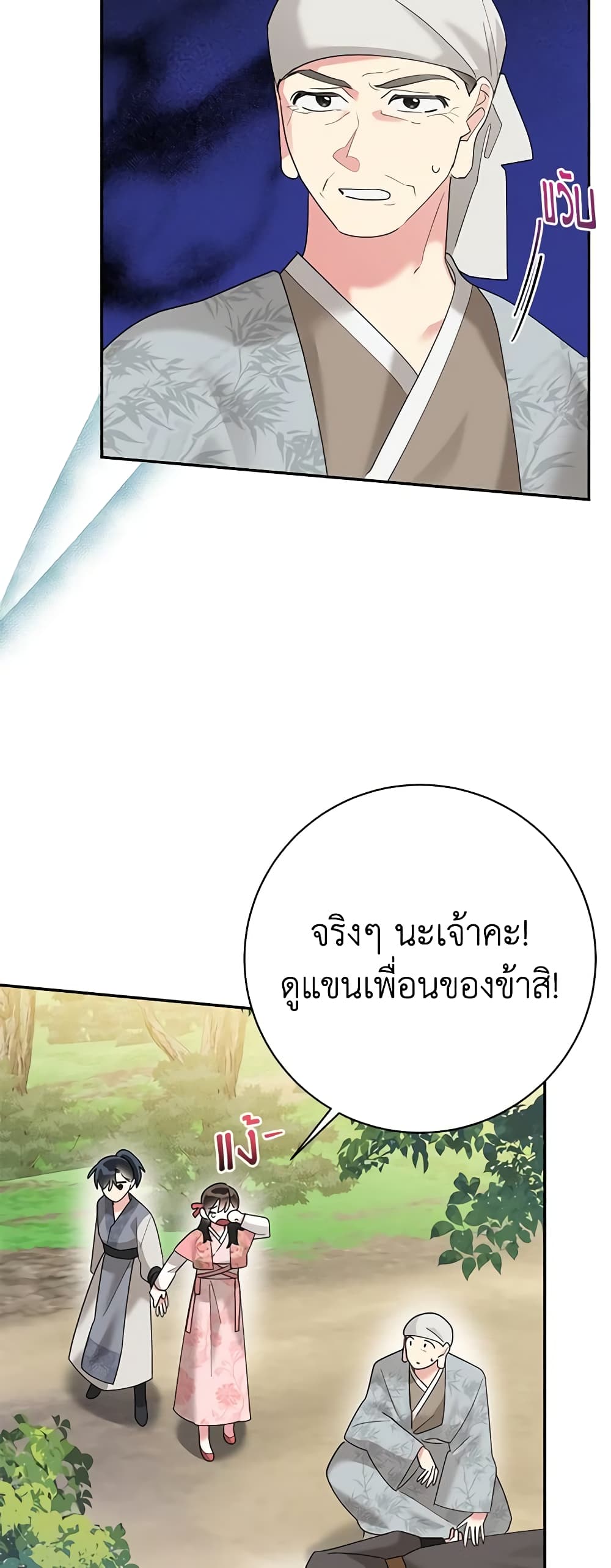 Precious Daughter of the Greatest Martial Arts Villain page 3
