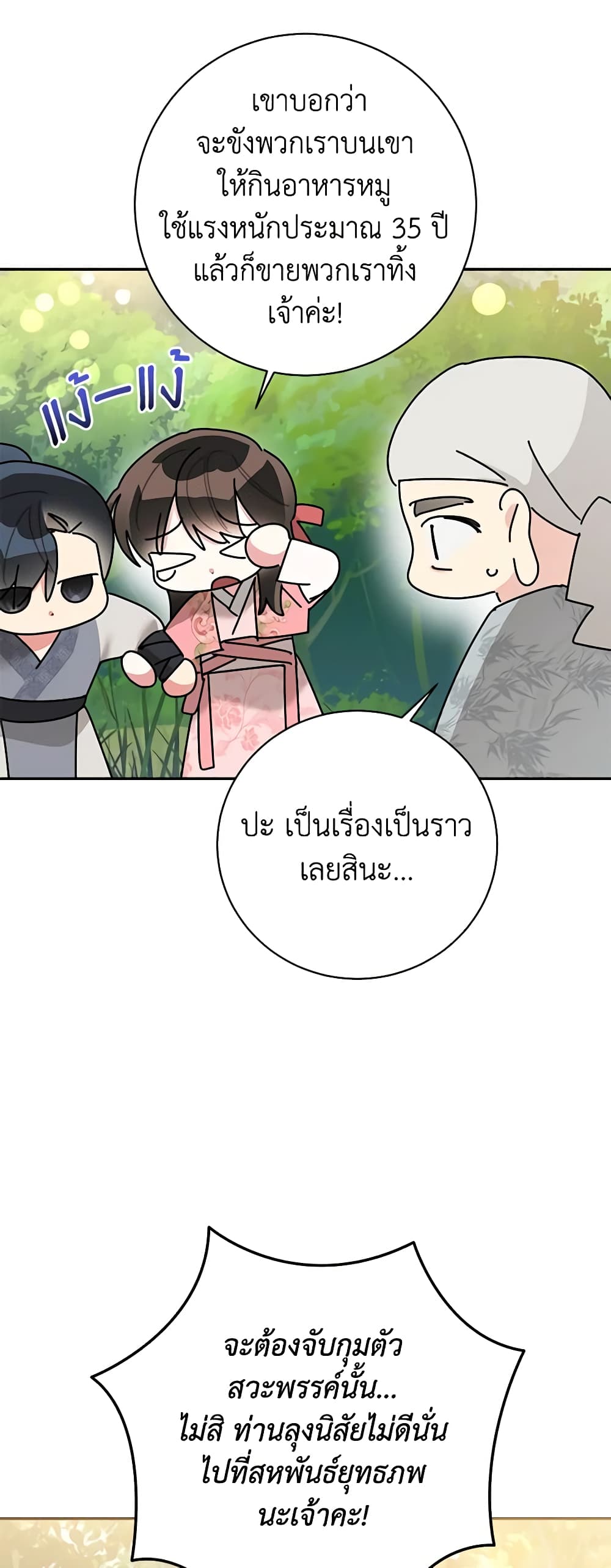 Precious Daughter of the Greatest Martial Arts Villain page 5