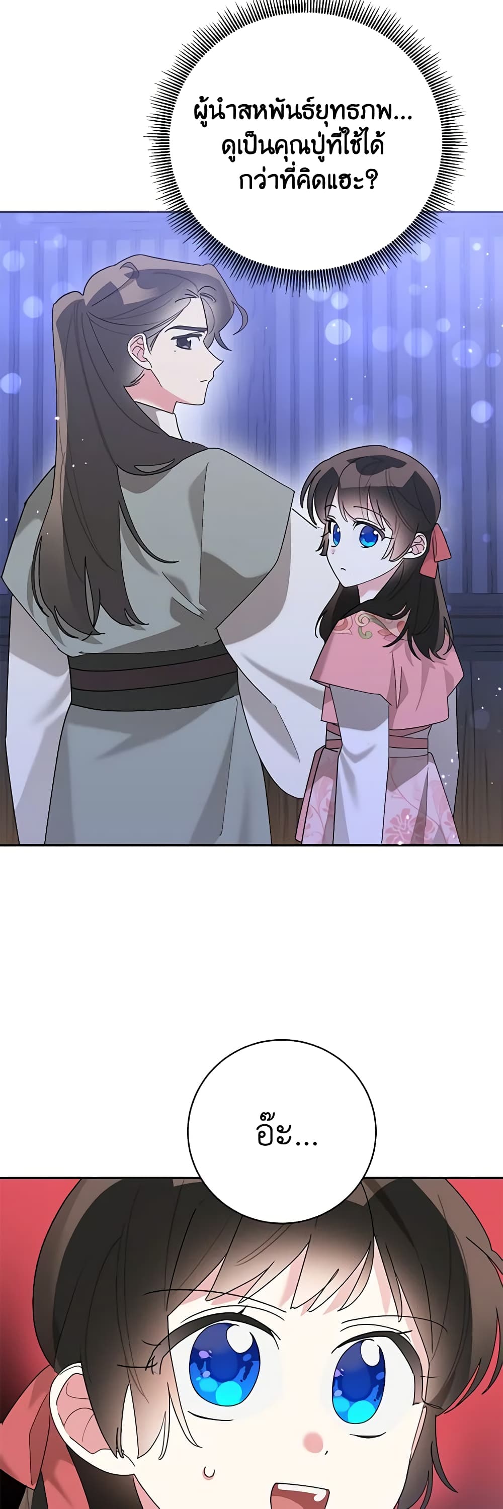 Precious Daughter of the Greatest Martial Arts Villain page 5