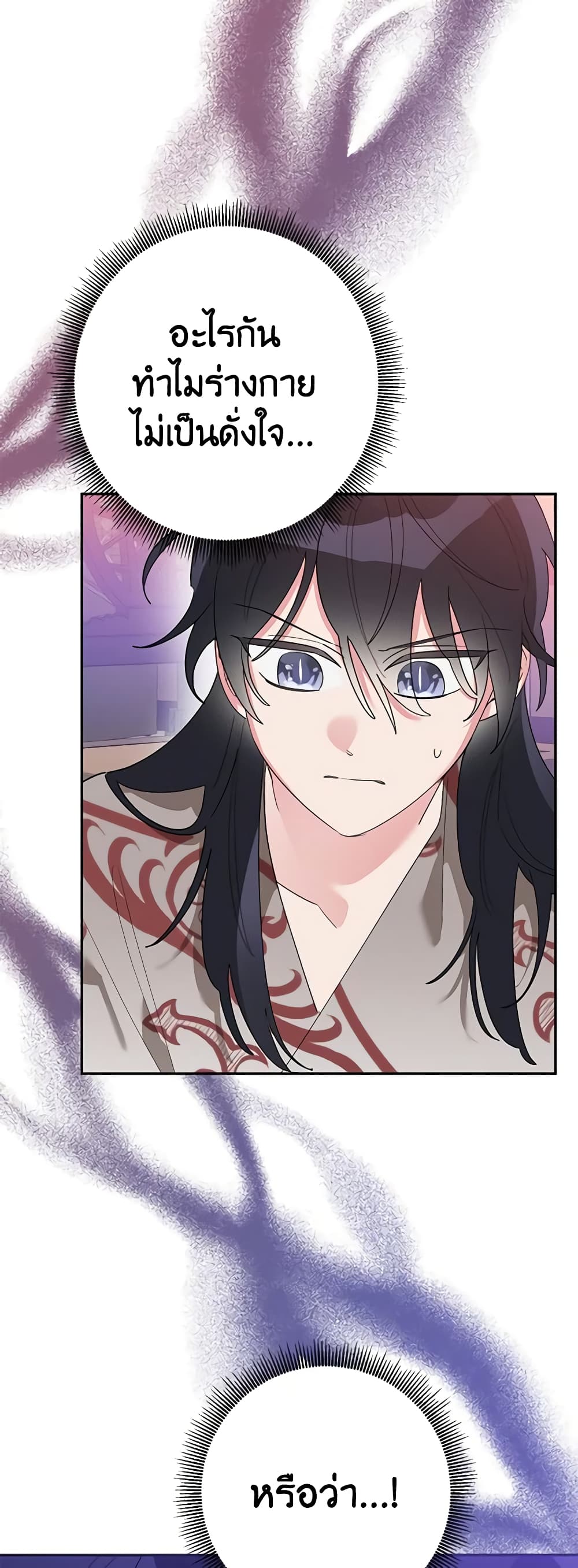 Precious Daughter of the Greatest Martial Arts Villain page 6