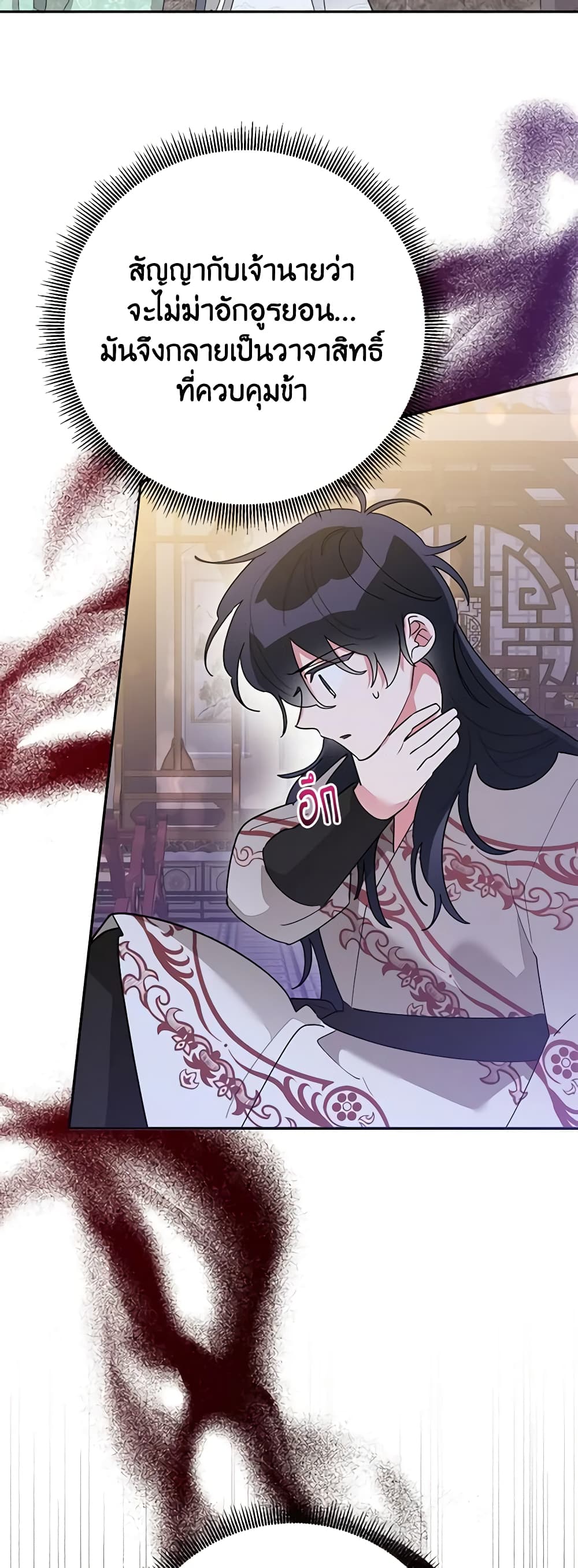 Precious Daughter of the Greatest Martial Arts Villain page 8