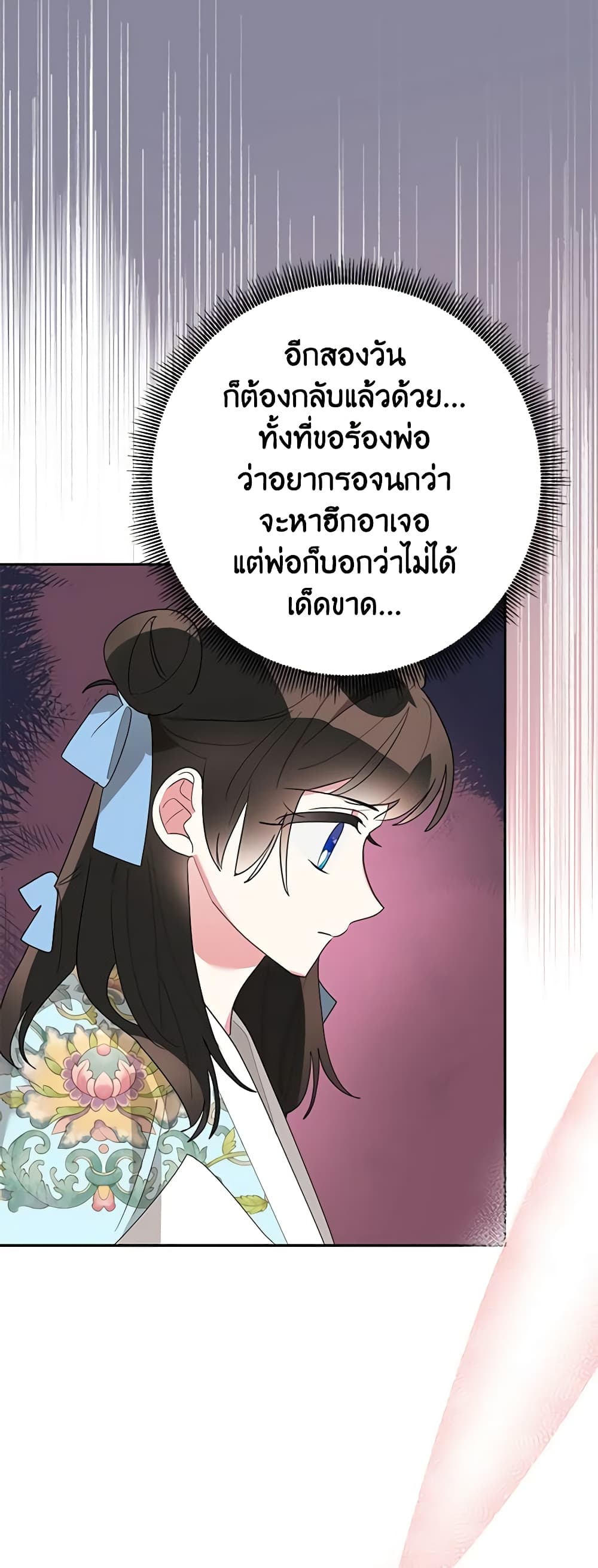 Precious Daughter of the Greatest Martial Arts Villain page 4