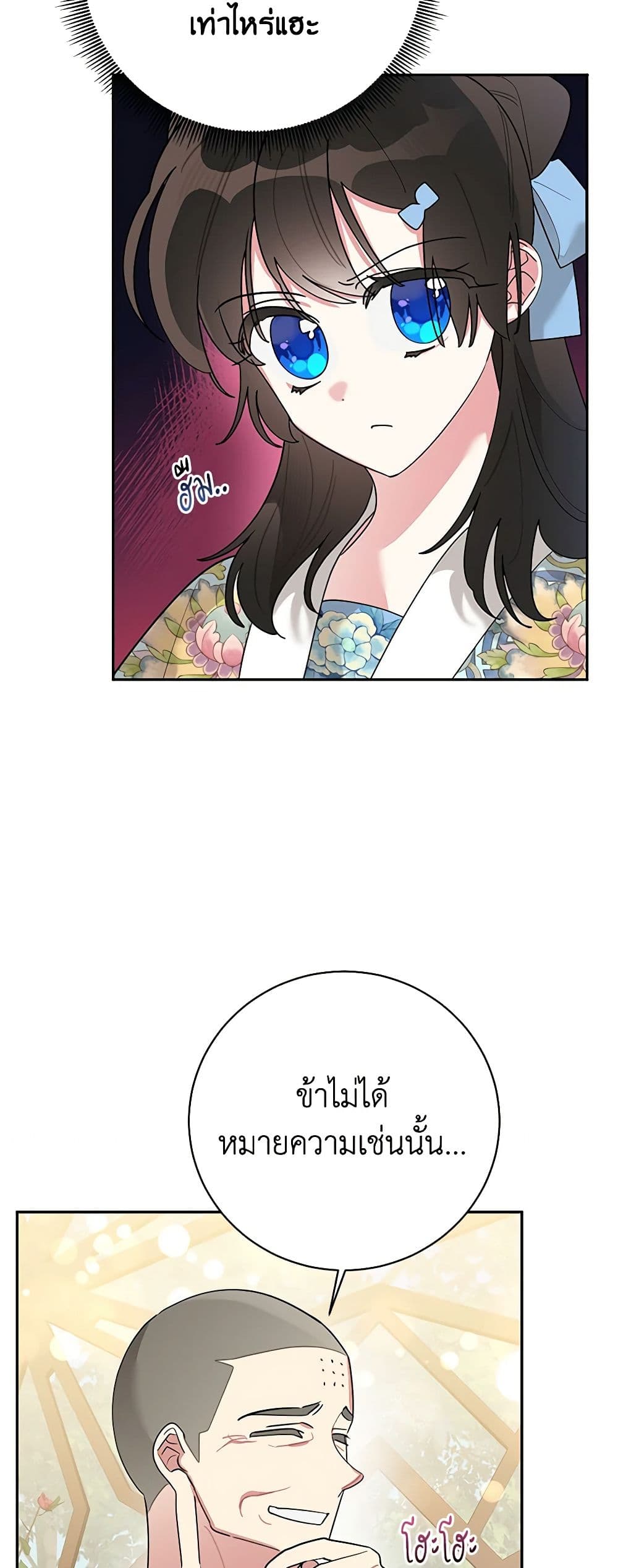 Precious Daughter of the Greatest Martial Arts Villain page 10
