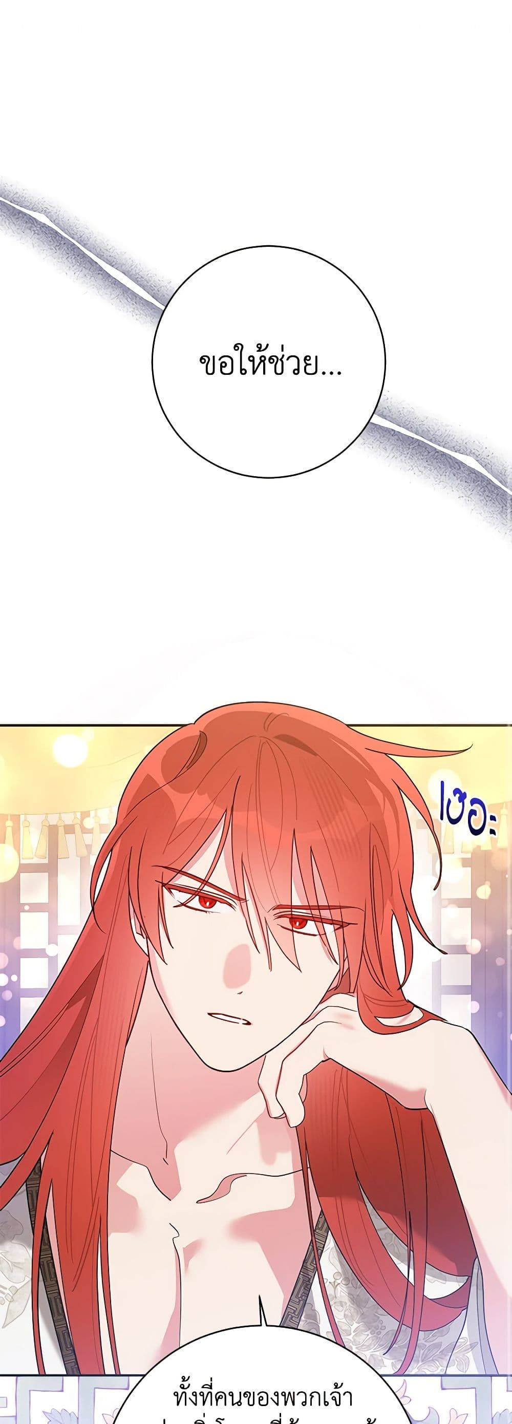Precious Daughter of the Greatest Martial Arts Villain page 2