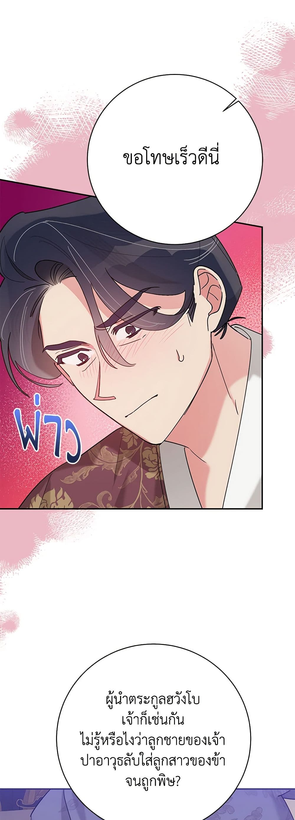 Precious Daughter of the Greatest Martial Arts Villain page 5