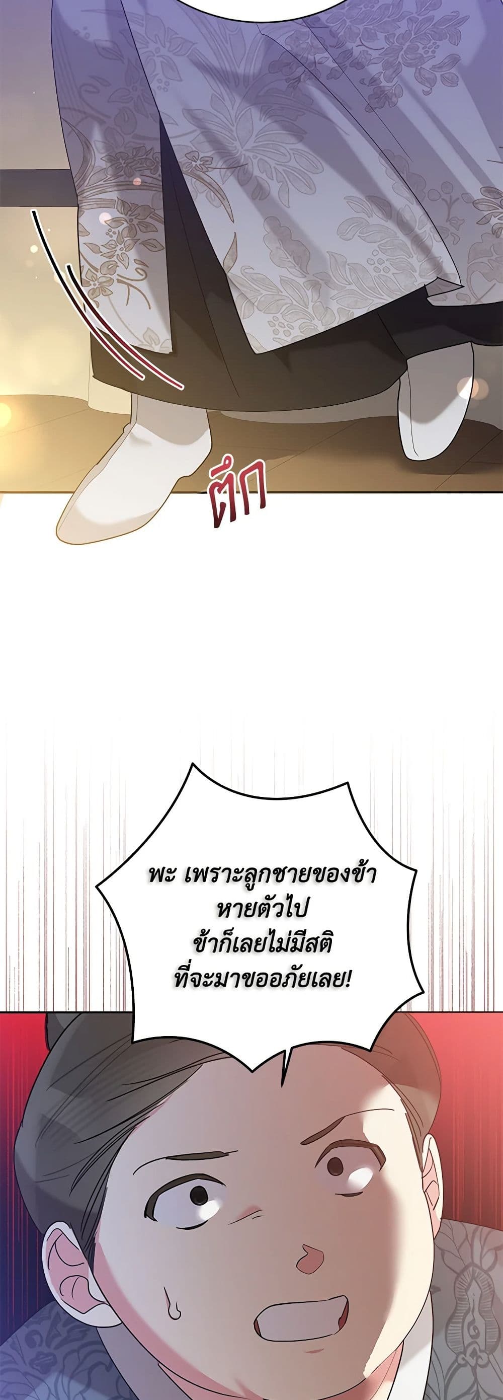 Precious Daughter of the Greatest Martial Arts Villain page 6