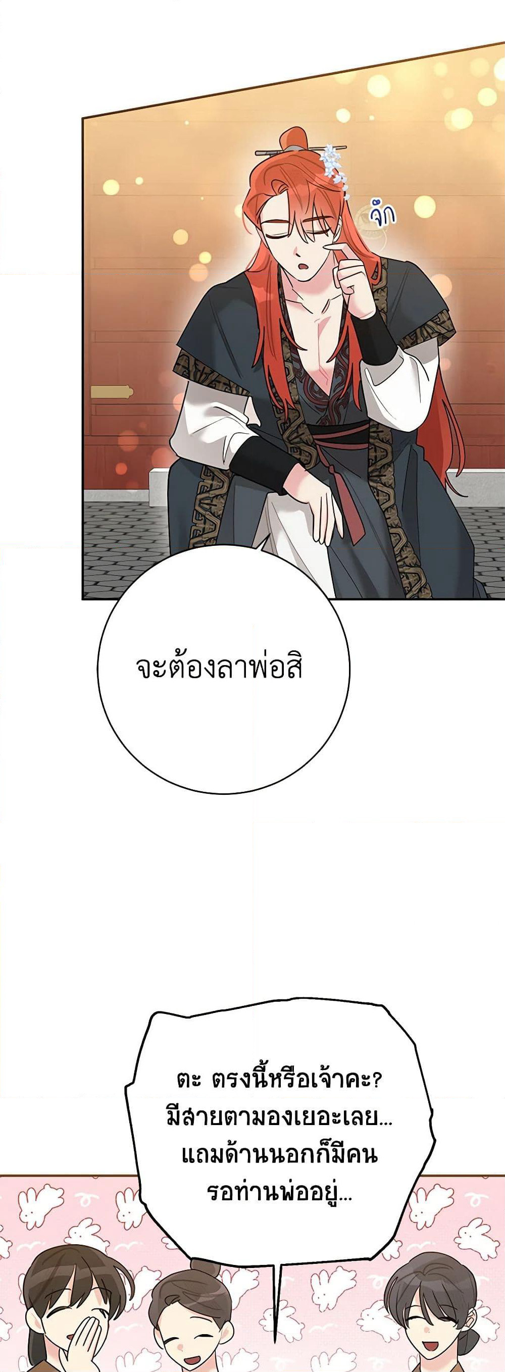 Precious Daughter of the Greatest Martial Arts Villain page 8