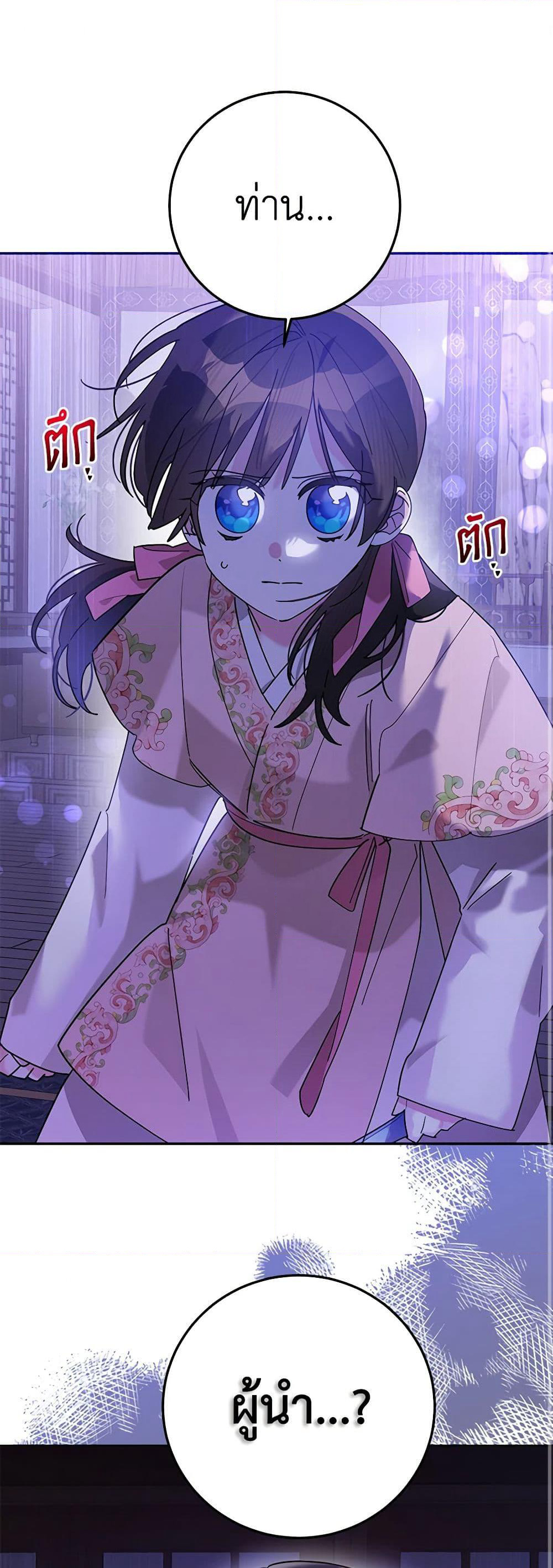 Precious Daughter of the Greatest Martial Arts Villain page 2