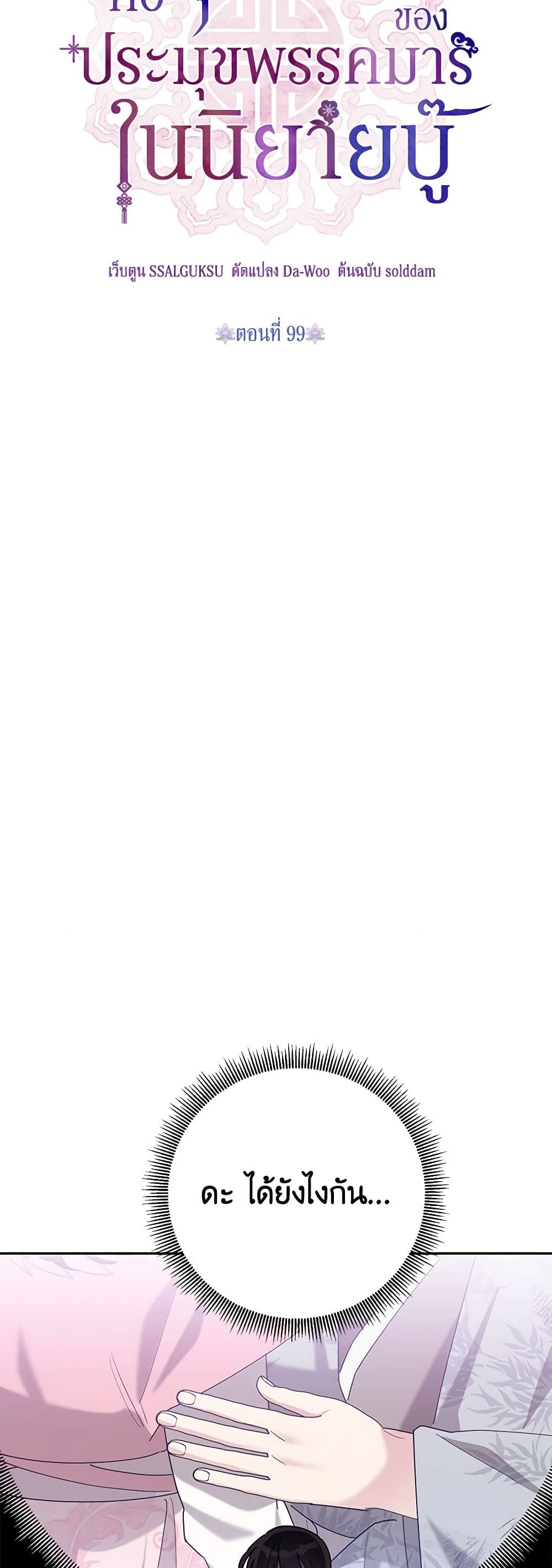 Precious Daughter of the Greatest Martial Arts Villain page 7